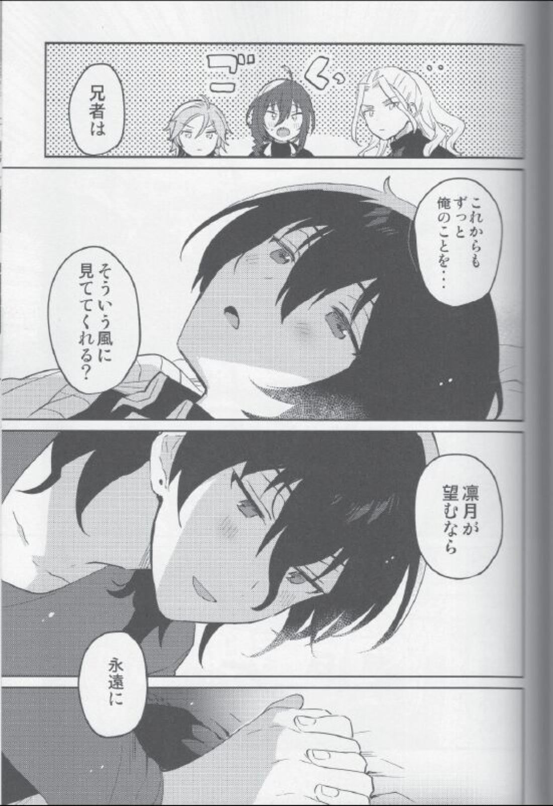 朔間兄弟はつきあっているのかな？【あんさんぶるスターズ!/零凛】 page 27