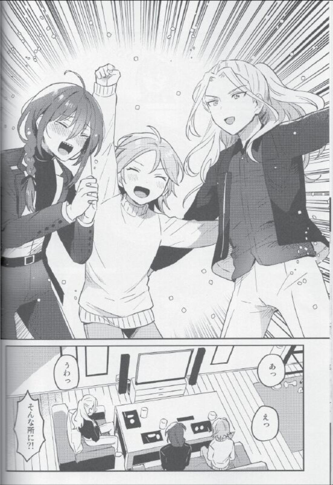 朔間兄弟はつきあっているのかな？【あんさんぶるスターズ!/零凛】 page 28
