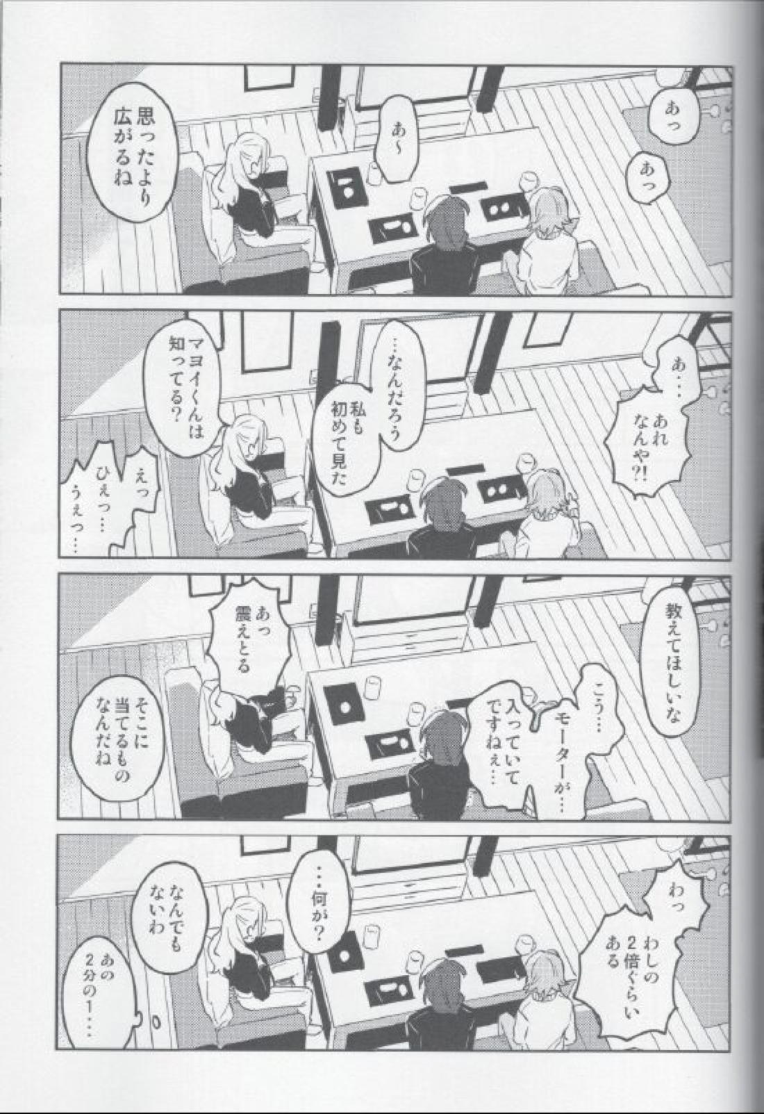 朔間兄弟はつきあっているのかな？【あんさんぶるスターズ!/零凛】 page 29