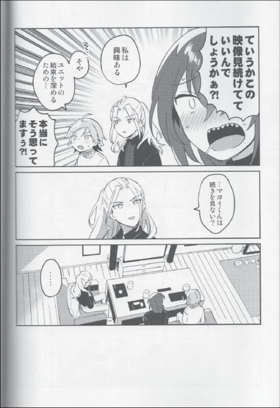 朔間兄弟はつきあっているのかな？【あんさんぶるスターズ!/零凛】 page 30