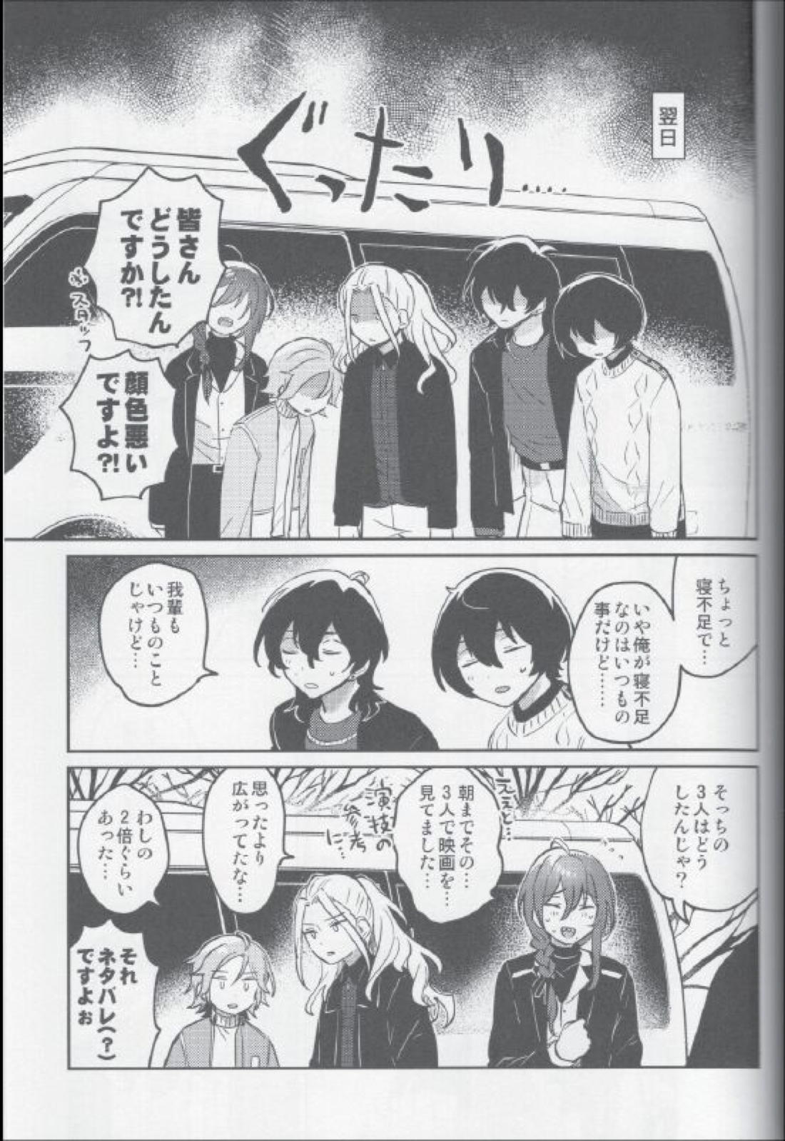 朔間兄弟はつきあっているのかな？【あんさんぶるスターズ!/零凛】 page 31