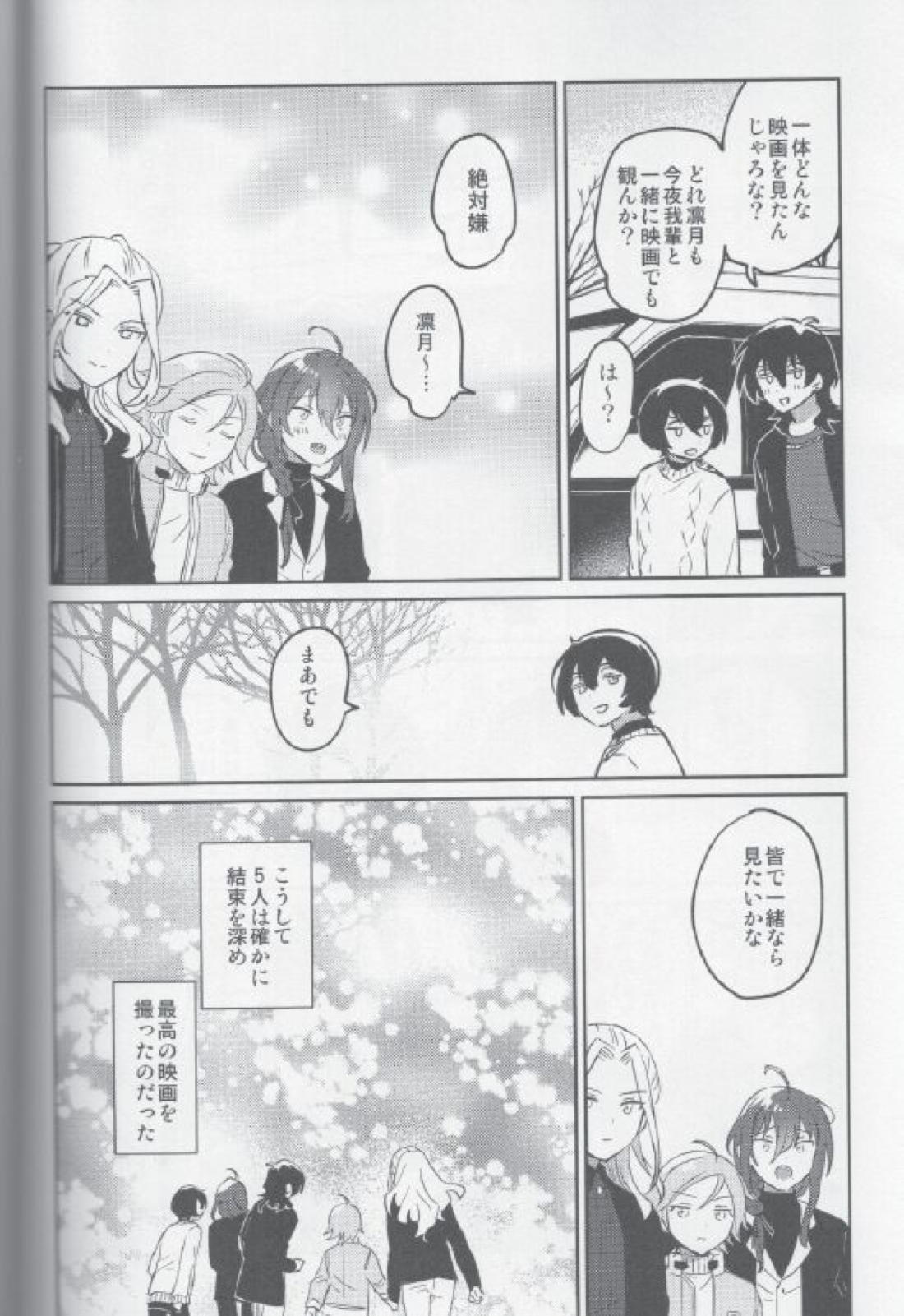 朔間兄弟はつきあっているのかな？【あんさんぶるスターズ!/零凛】 page 32