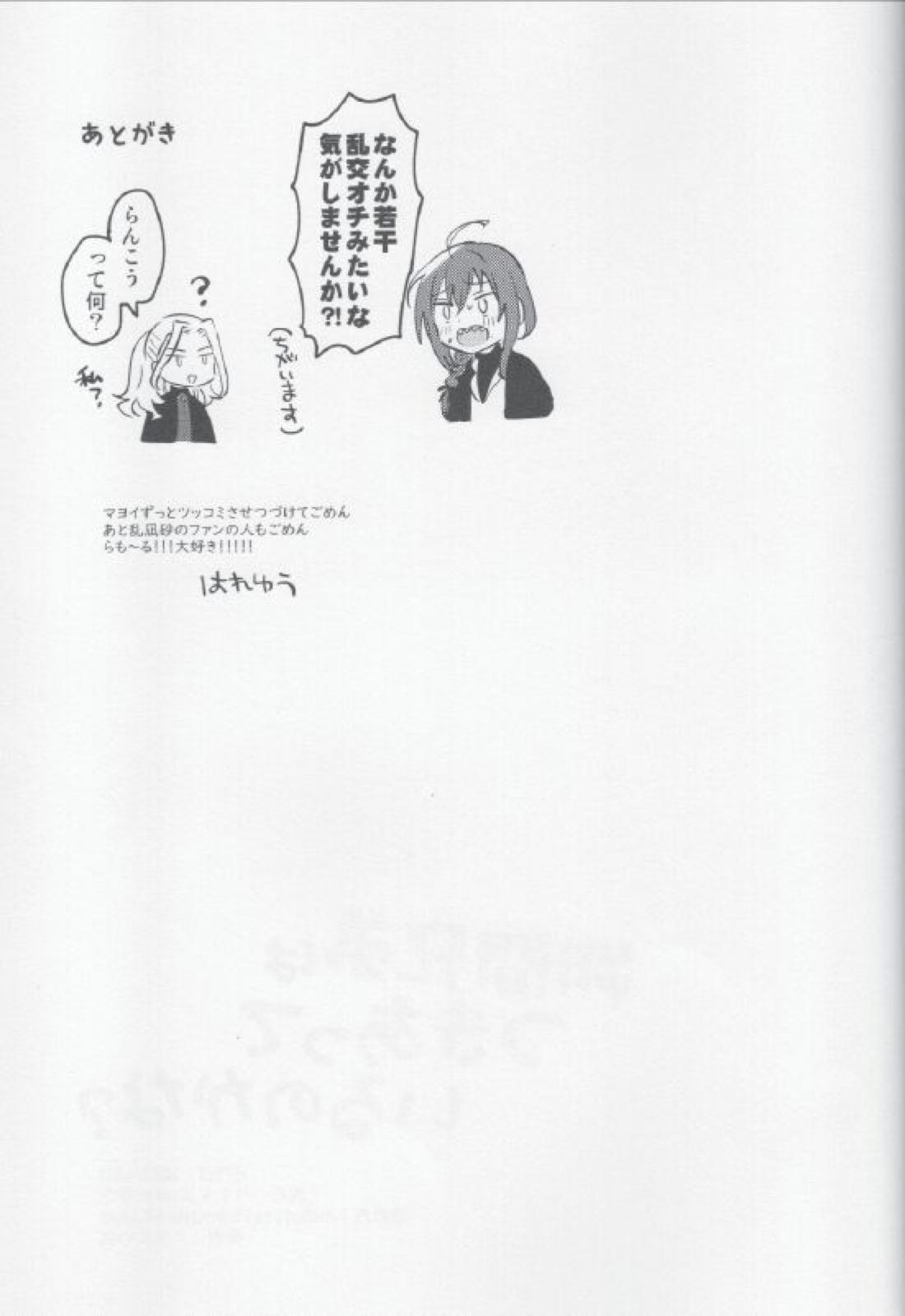 朔間兄弟はつきあっているのかな？【あんさんぶるスターズ!/零凛】 page 33