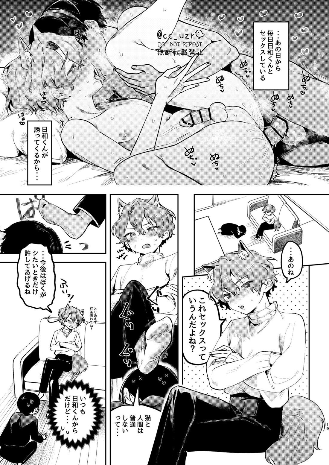 猫飼ってます！【あんさんぶるスターズ!/モブジュン】 page 17