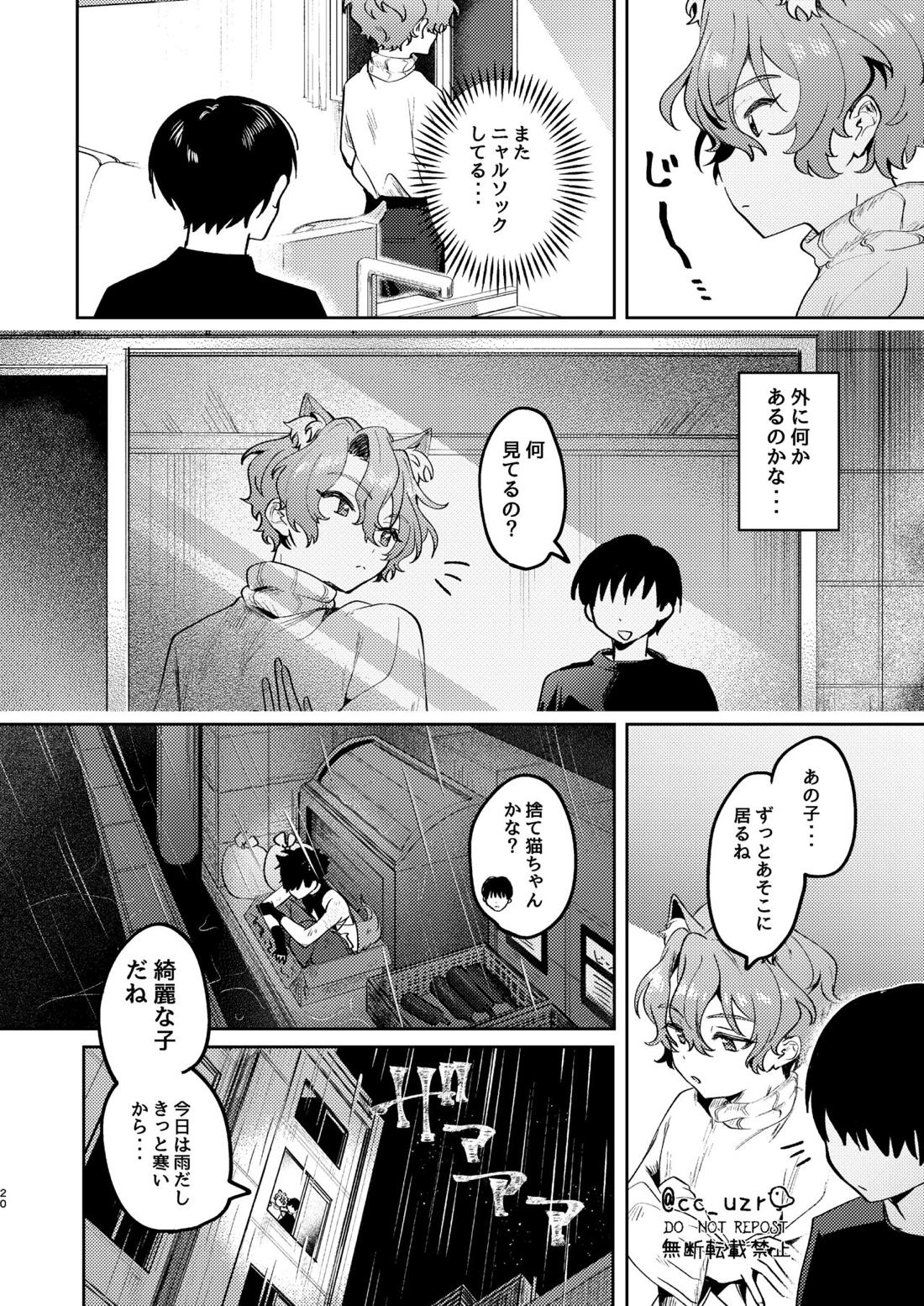 猫飼ってます！【あんさんぶるスターズ!/モブジュン】 page 18