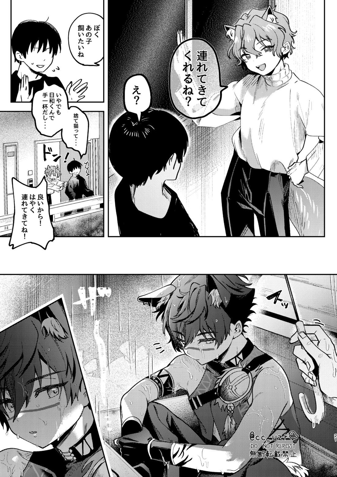 猫飼ってます！【あんさんぶるスターズ!/モブジュン】 page 19