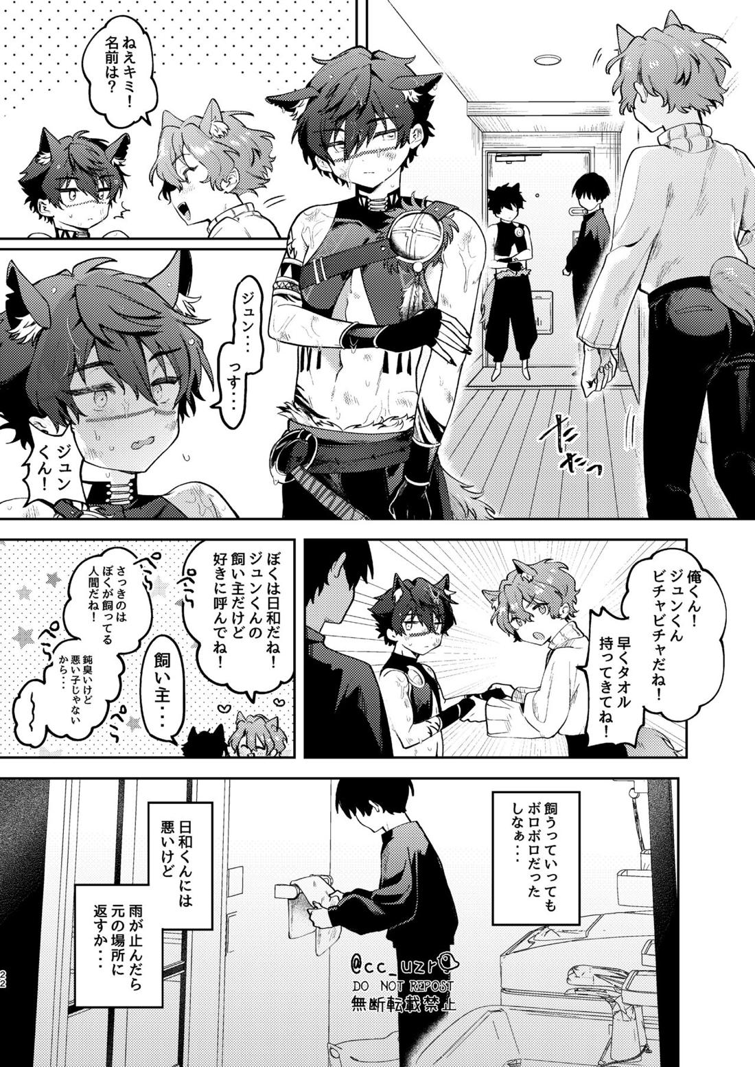 猫飼ってます！【あんさんぶるスターズ!/モブジュン】 page 20