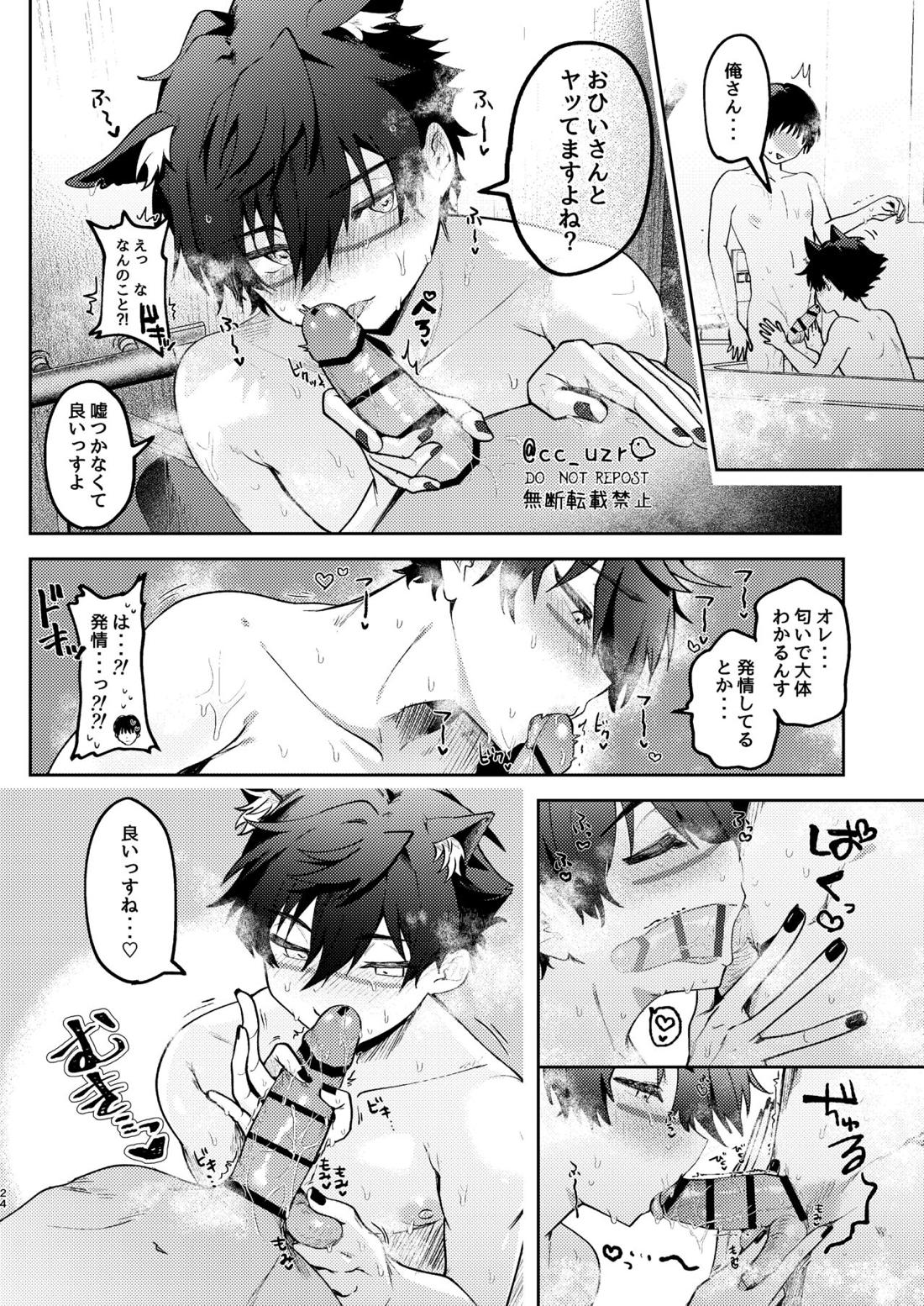 猫飼ってます！【あんさんぶるスターズ!/モブジュン】 page 22