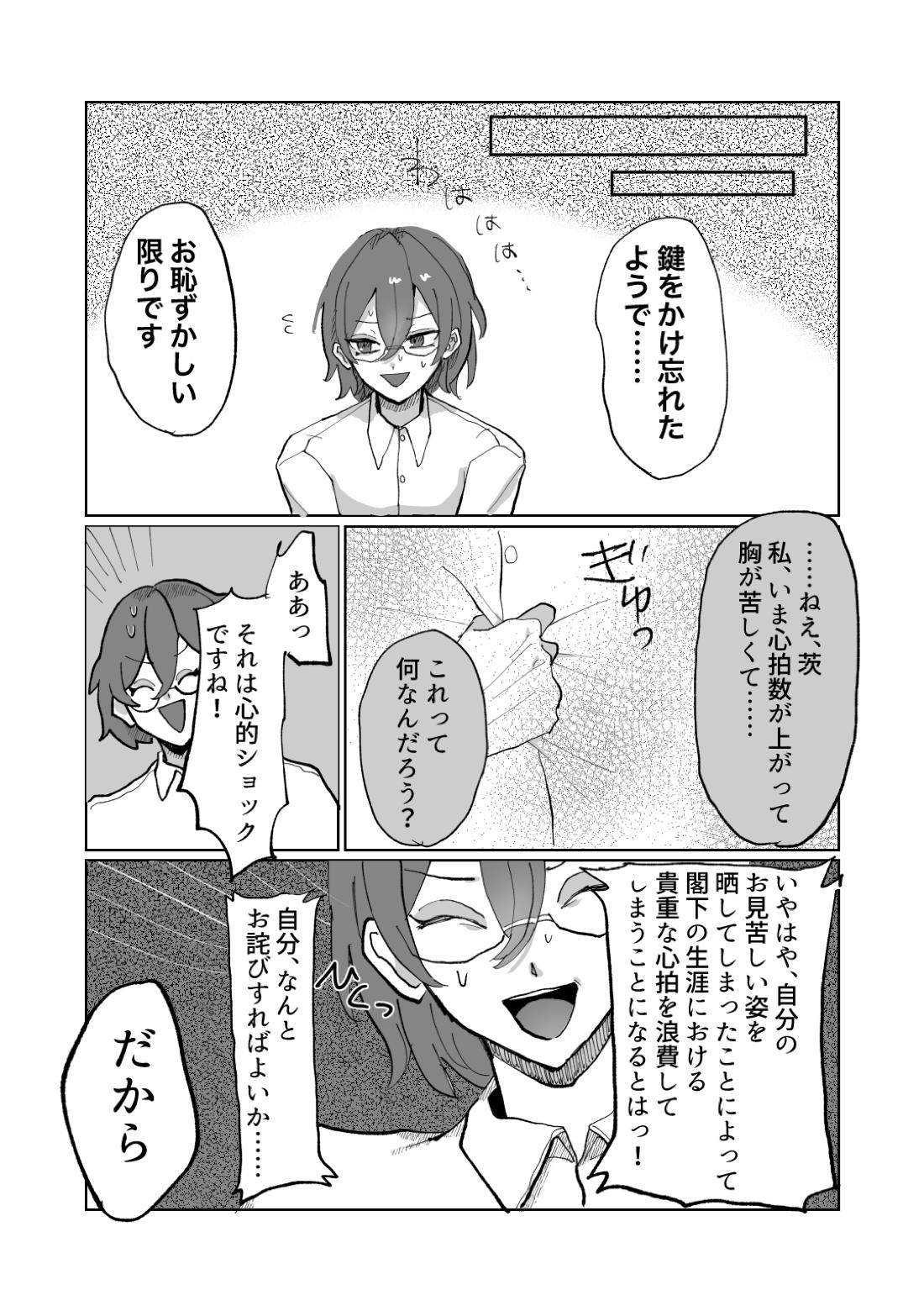 隷属以上奴隷未満【あんさんぶるスターズ!/凪茨】 page 11