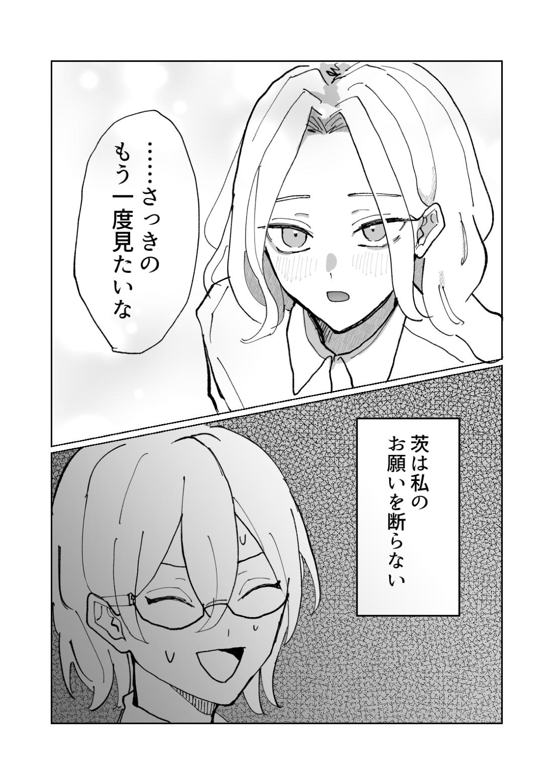 隷属以上奴隷未満【あんさんぶるスターズ!/凪茨】 page 12
