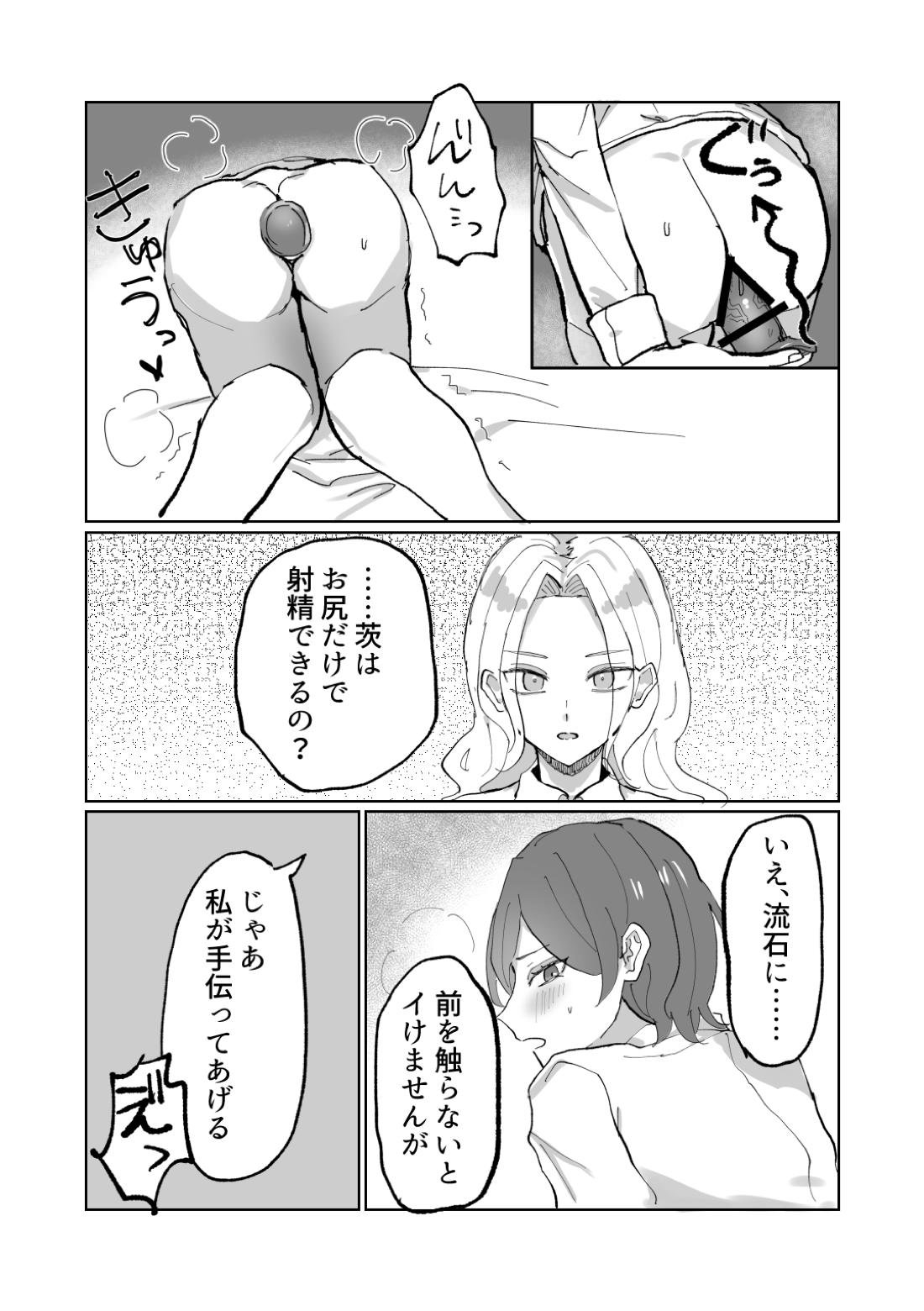 隷属以上奴隷未満【あんさんぶるスターズ!/凪茨】 page 14
