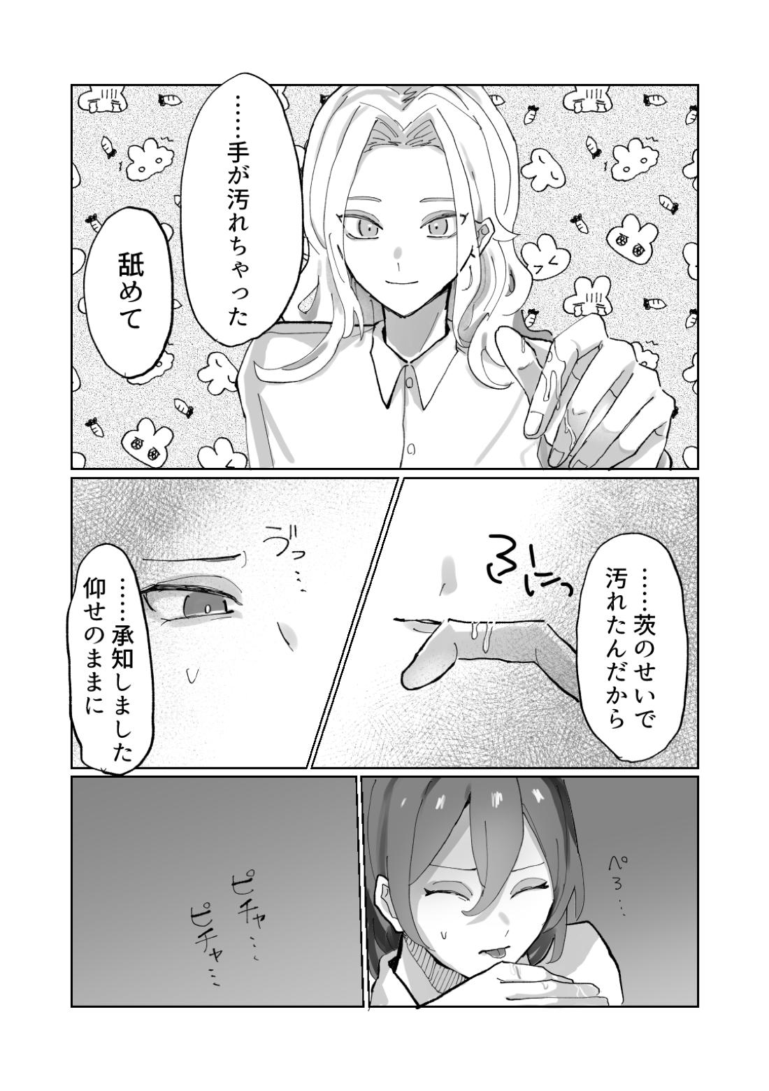 隷属以上奴隷未満【あんさんぶるスターズ!/凪茨】 page 18
