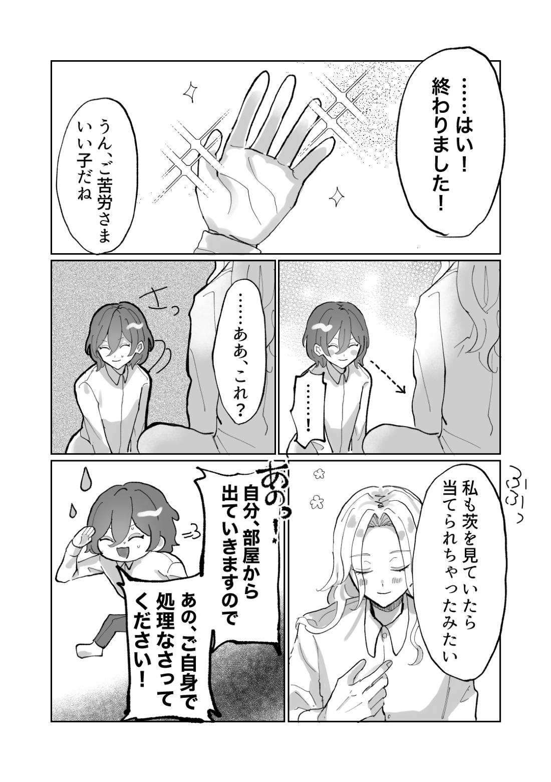 隷属以上奴隷未満【あんさんぶるスターズ!/凪茨】 page 19