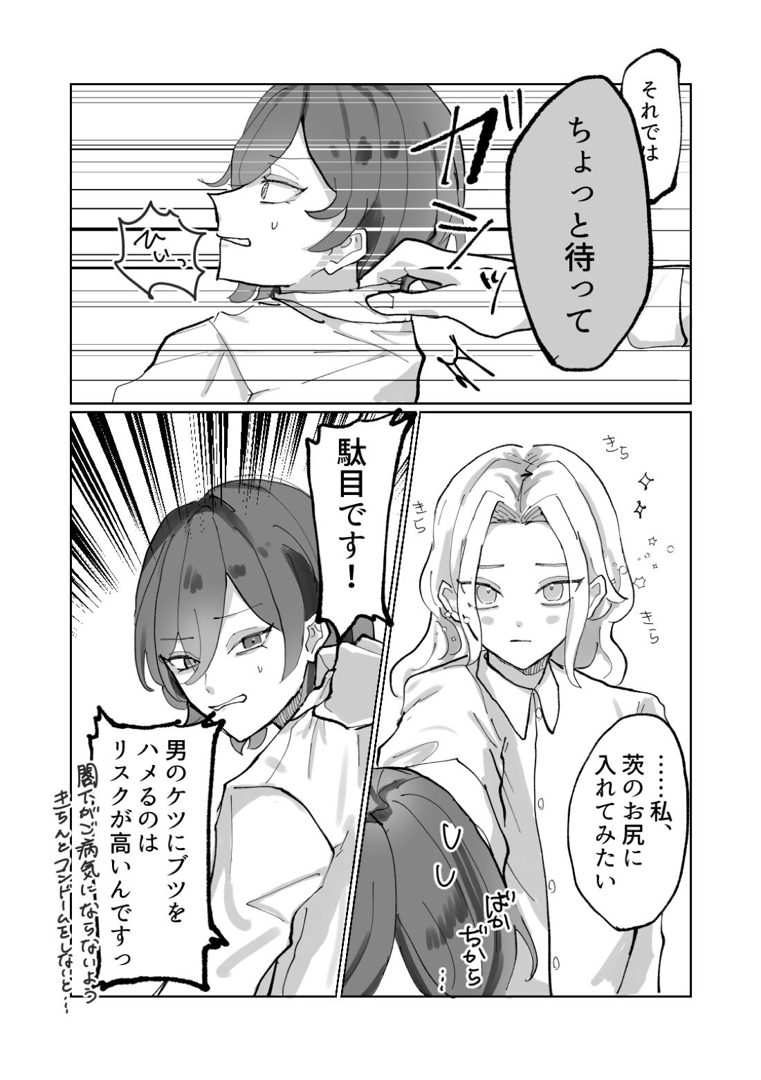 隷属以上奴隷未満【あんさんぶるスターズ!/凪茨】 page 20