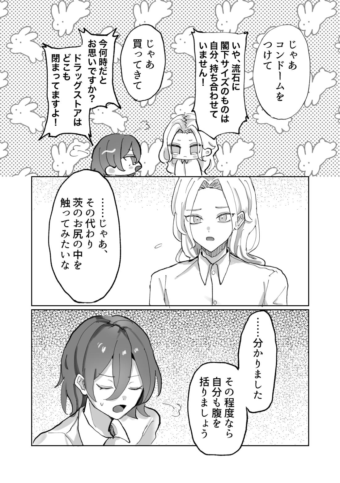 隷属以上奴隷未満【あんさんぶるスターズ!/凪茨】 page 21