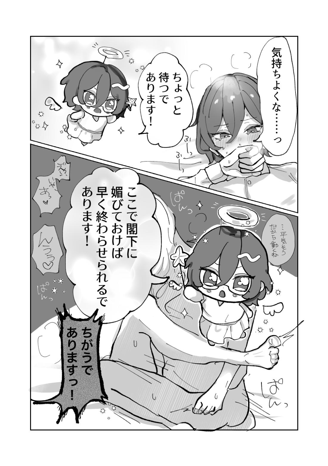 隷属以上奴隷未満【あんさんぶるスターズ!/凪茨】 page 26