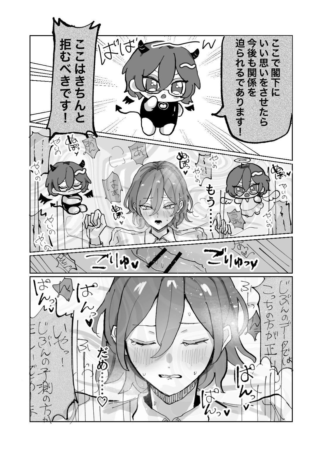 隷属以上奴隷未満【あんさんぶるスターズ!/凪茨】 page 27
