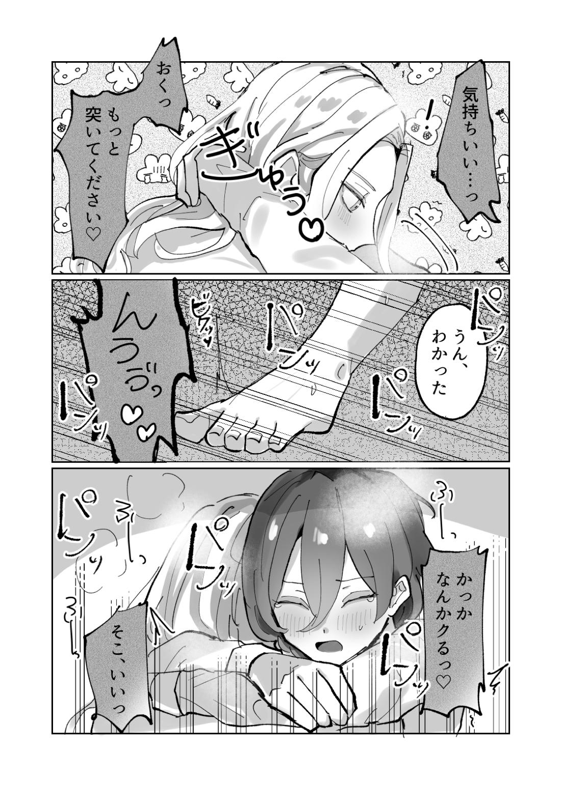 隷属以上奴隷未満【あんさんぶるスターズ!/凪茨】 page 28
