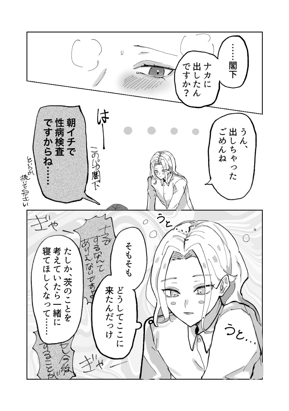 隷属以上奴隷未満【あんさんぶるスターズ!/凪茨】 page 30