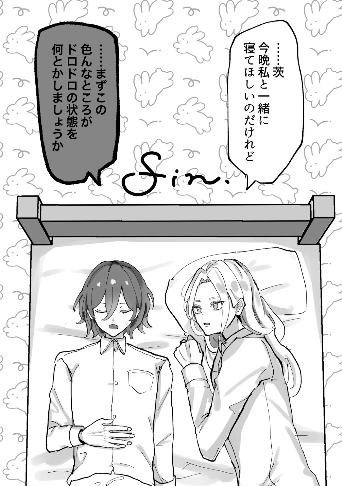 隷属以上奴隷未満【あんさんぶるスターズ!/凪茨】 page 31