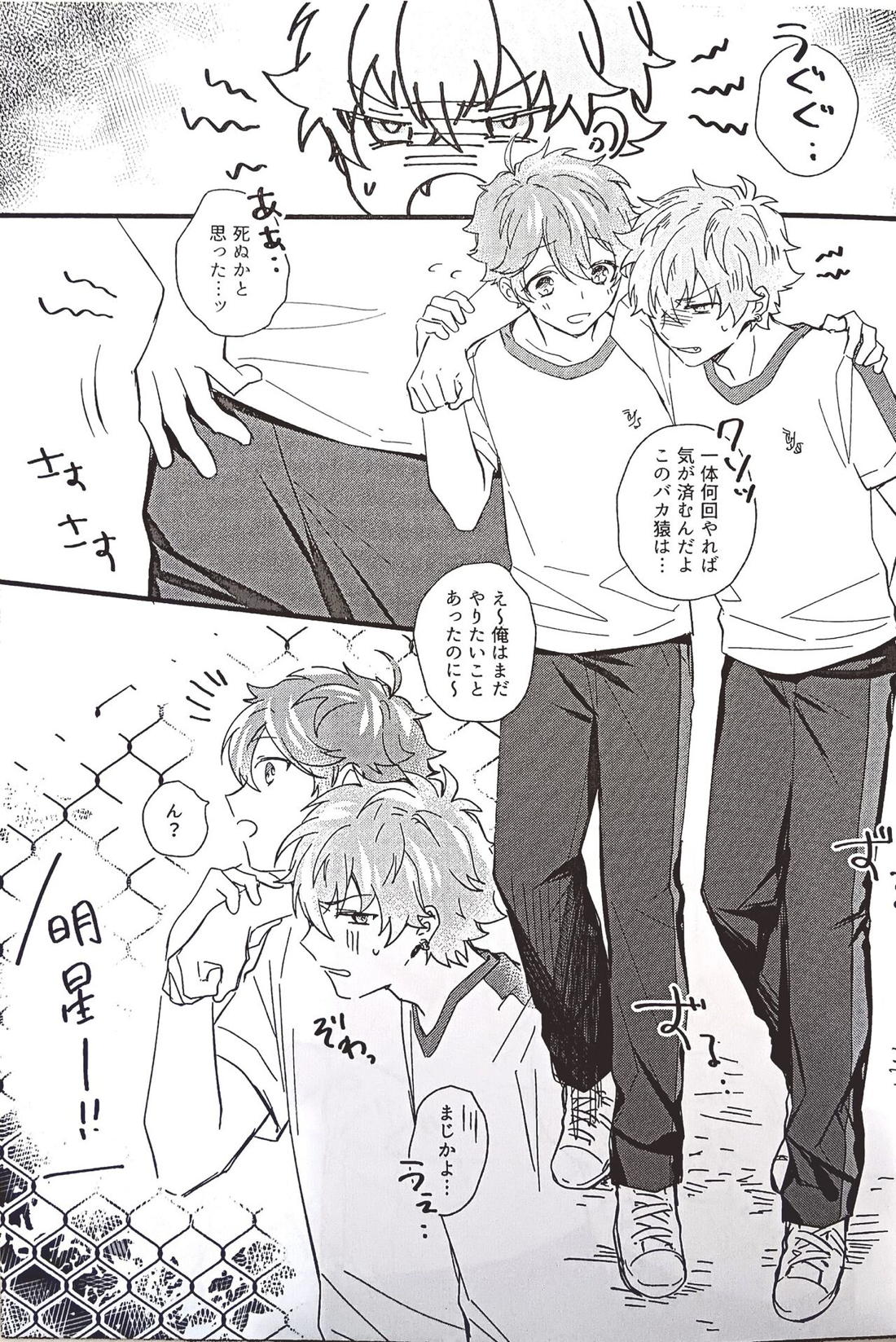もっと愛してるよ！【あんさんぶるスターズ!/スバ晃】 page 12