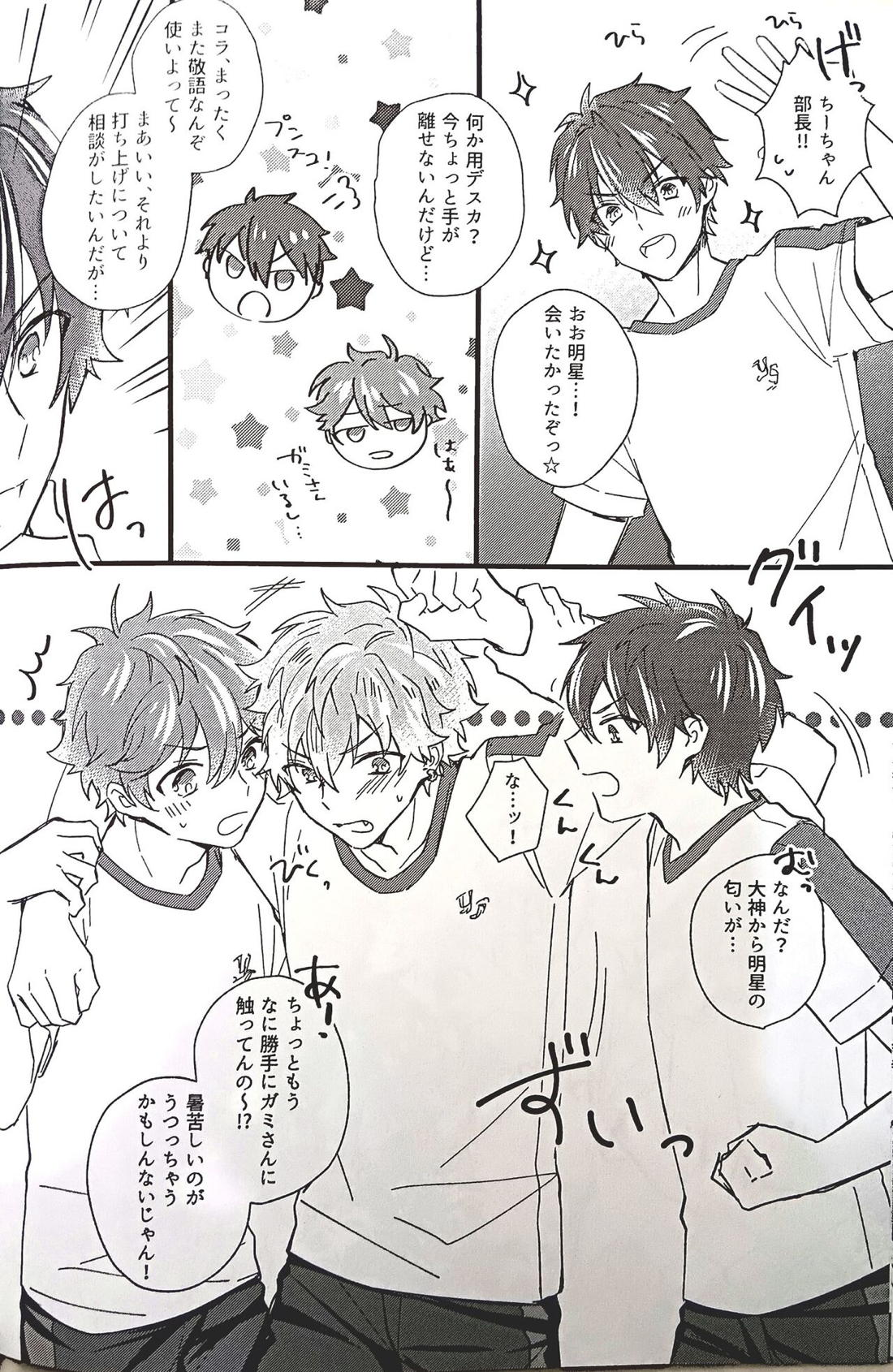 もっと愛してるよ！【あんさんぶるスターズ!/スバ晃】 page 13