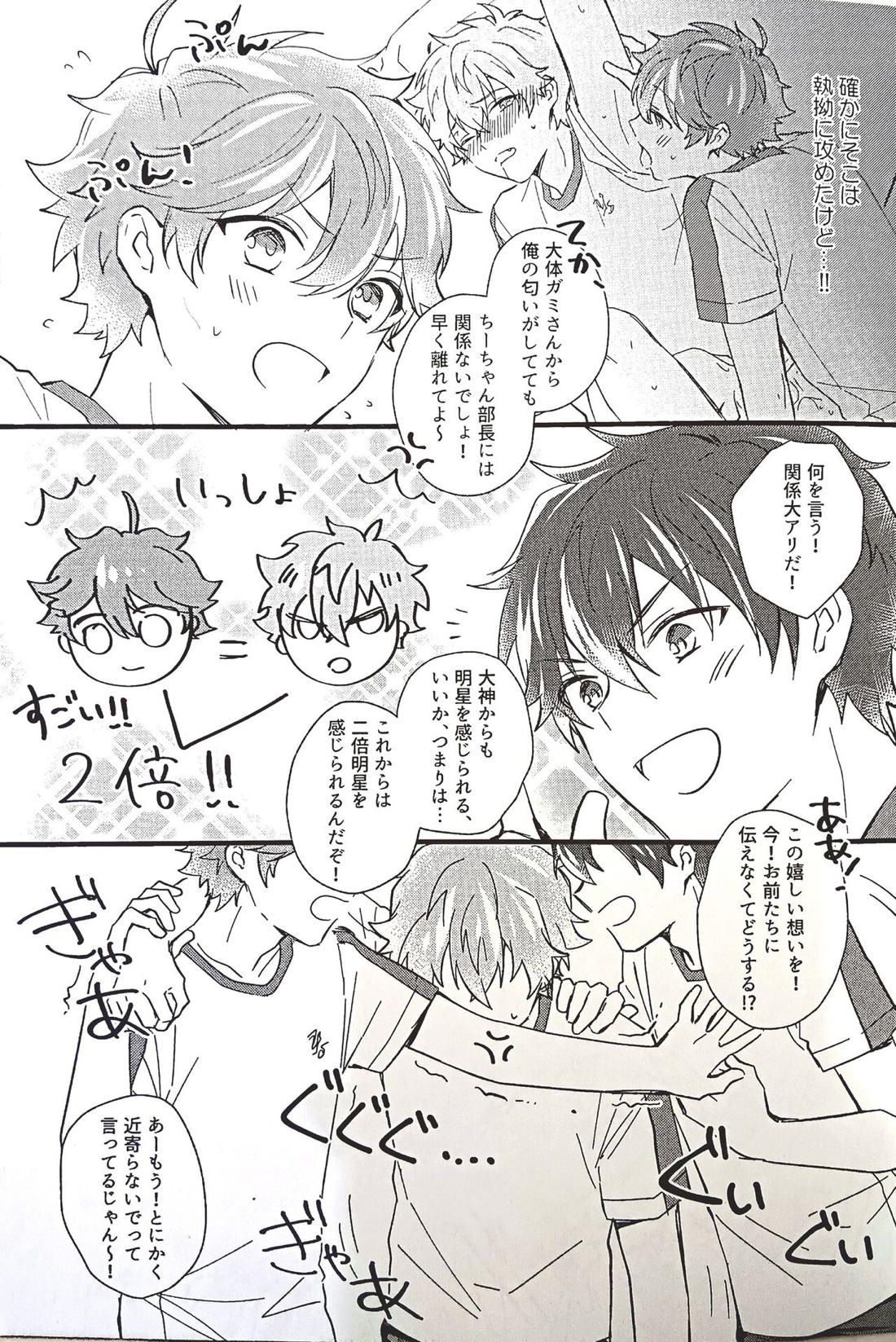 もっと愛してるよ！【あんさんぶるスターズ!/スバ晃】 page 14