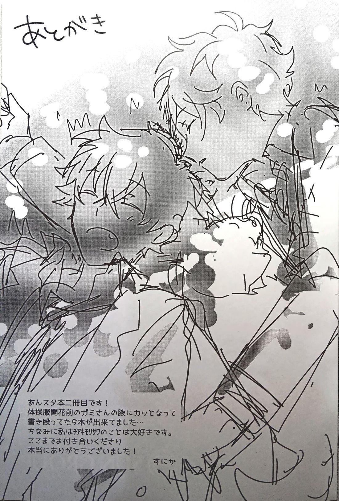 もっと愛してるよ！【あんさんぶるスターズ!/スバ晃】 page 16
