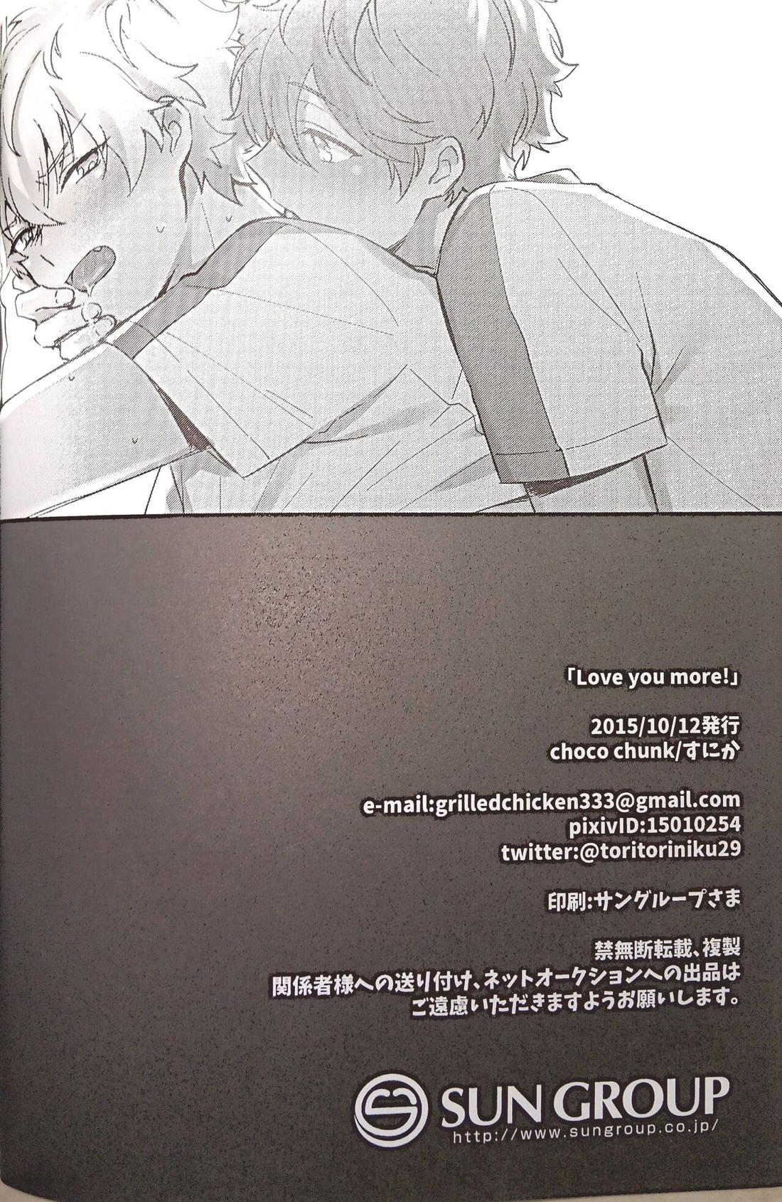 もっと愛してるよ！【あんさんぶるスターズ!/スバ晃】 page 17