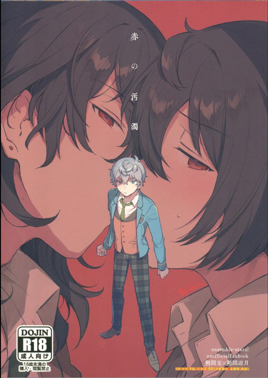 Recommended BL manga "赤の汚濁【あんさんぶるスターズ!/零凛】" cover image
