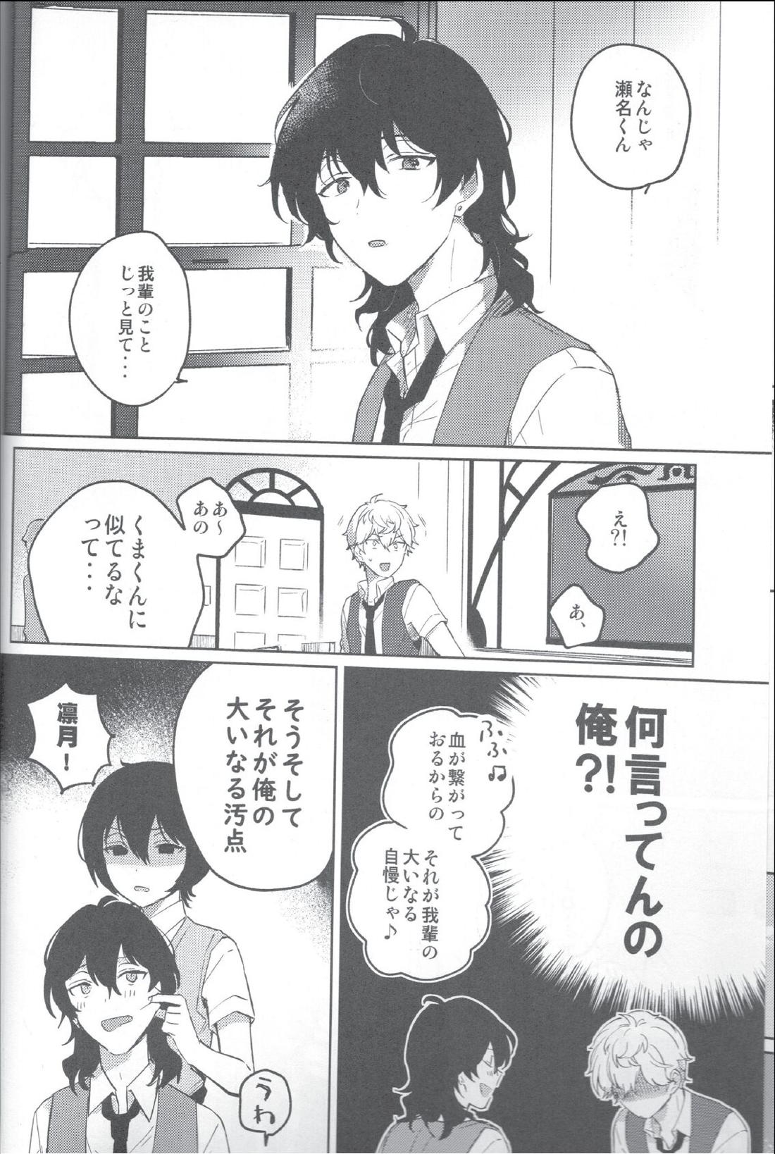赤の汚濁【あんさんぶるスターズ!/零凛】 page 13