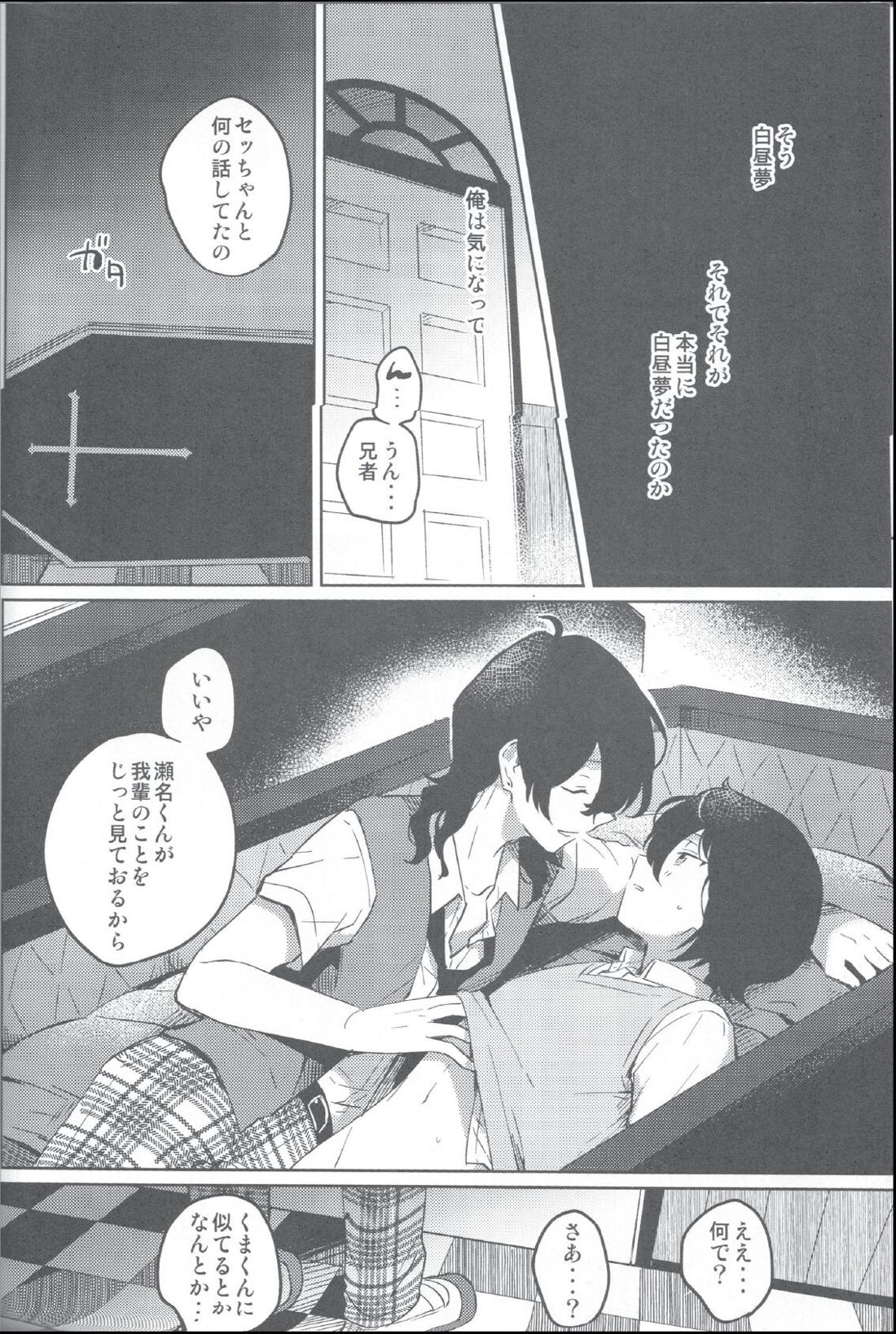 赤の汚濁【あんさんぶるスターズ!/零凛】 page 15