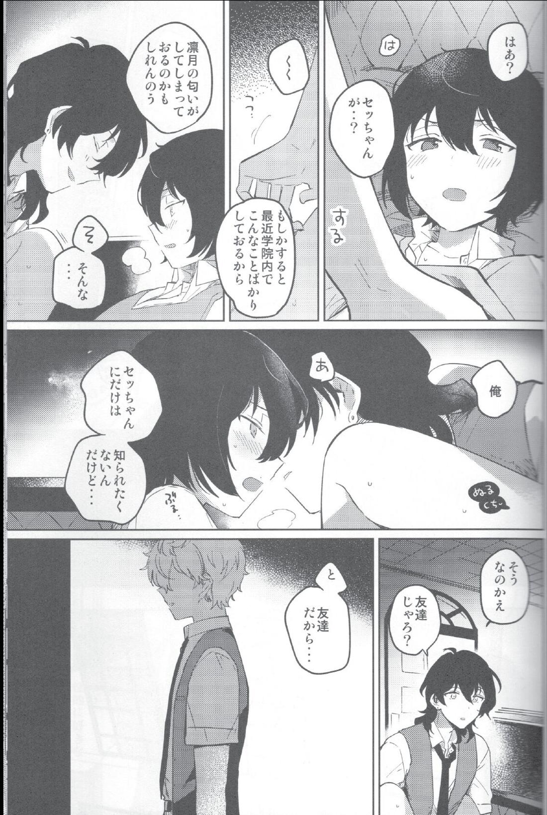 赤の汚濁【あんさんぶるスターズ!/零凛】 page 16