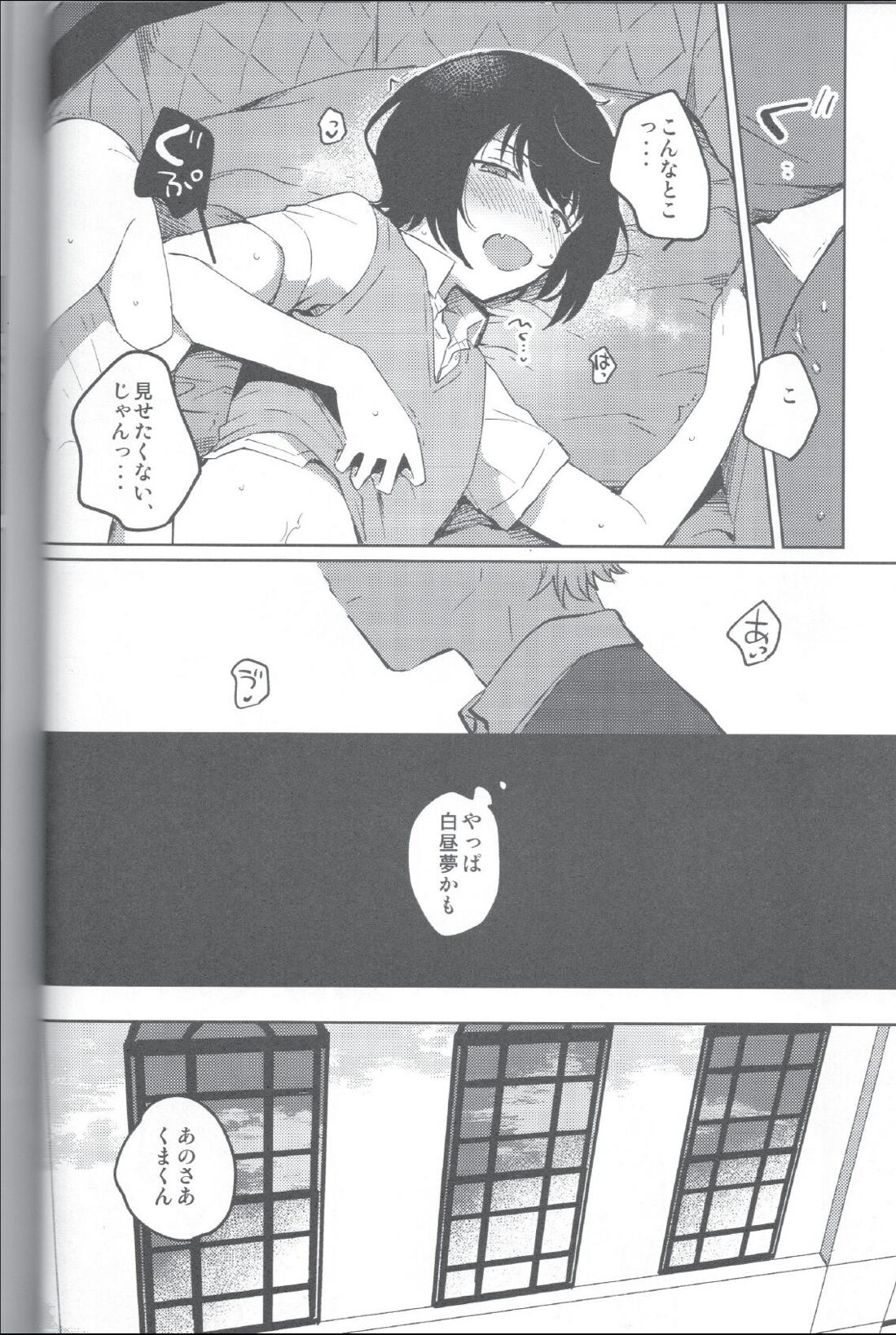 赤の汚濁【あんさんぶるスターズ!/零凛】 page 17