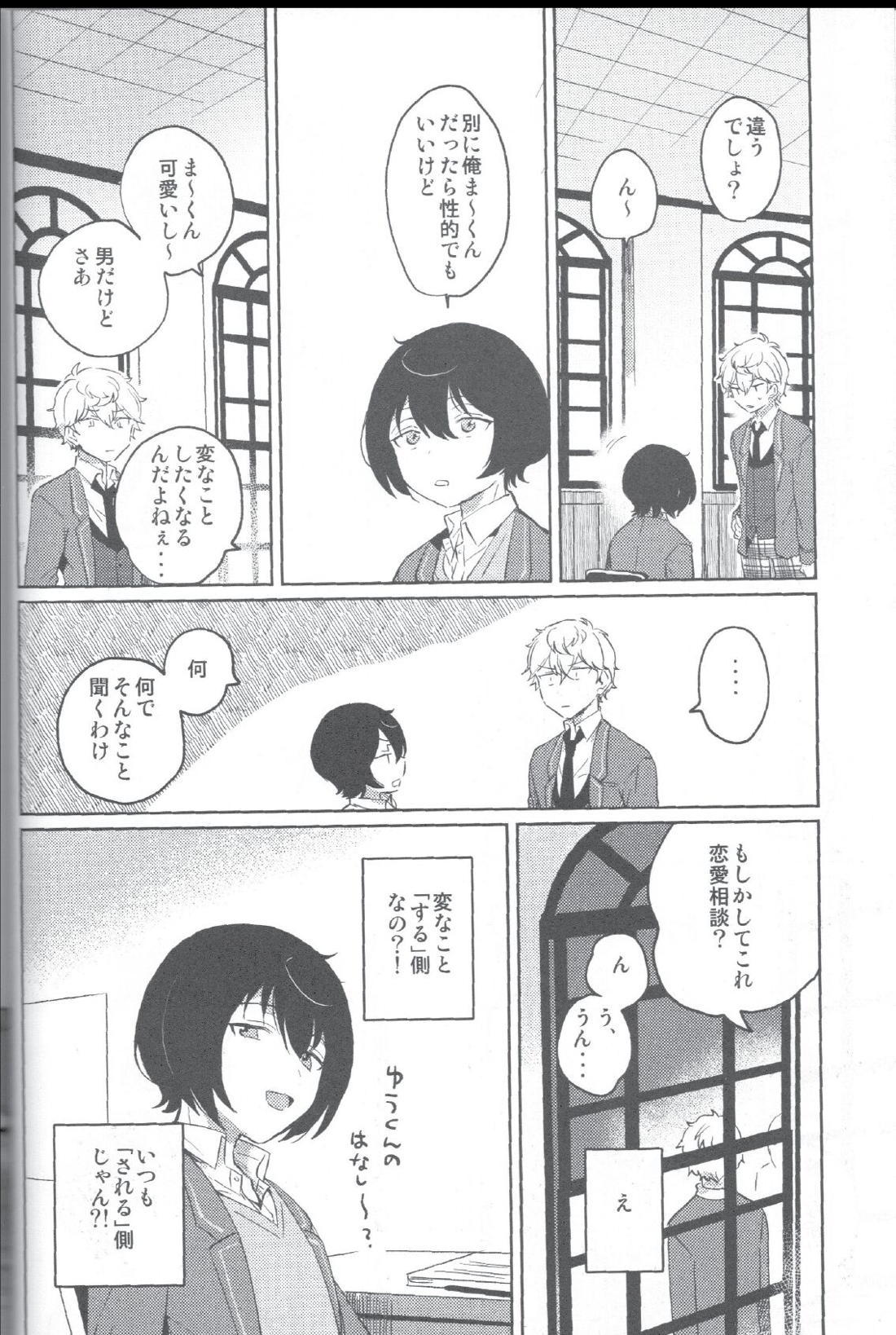 赤の汚濁【あんさんぶるスターズ!/零凛】 page 19