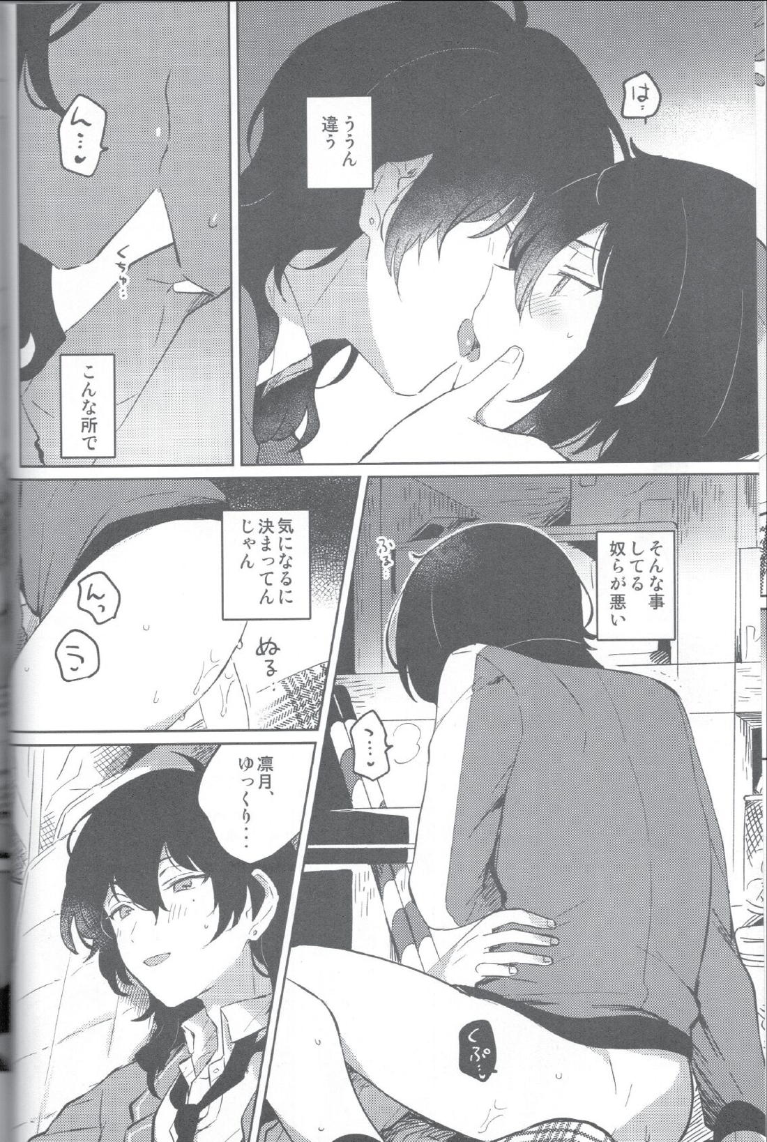 赤の汚濁【あんさんぶるスターズ!/零凛】 page 23