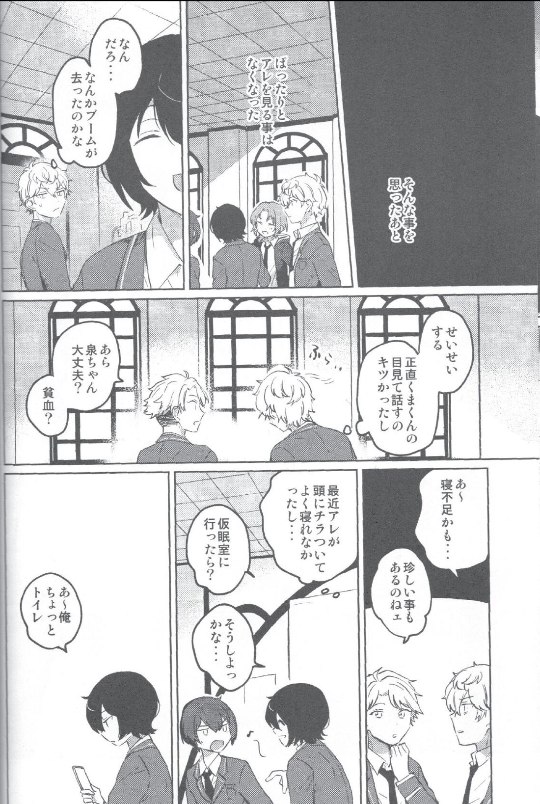 赤の汚濁【あんさんぶるスターズ!/零凛】 page 25