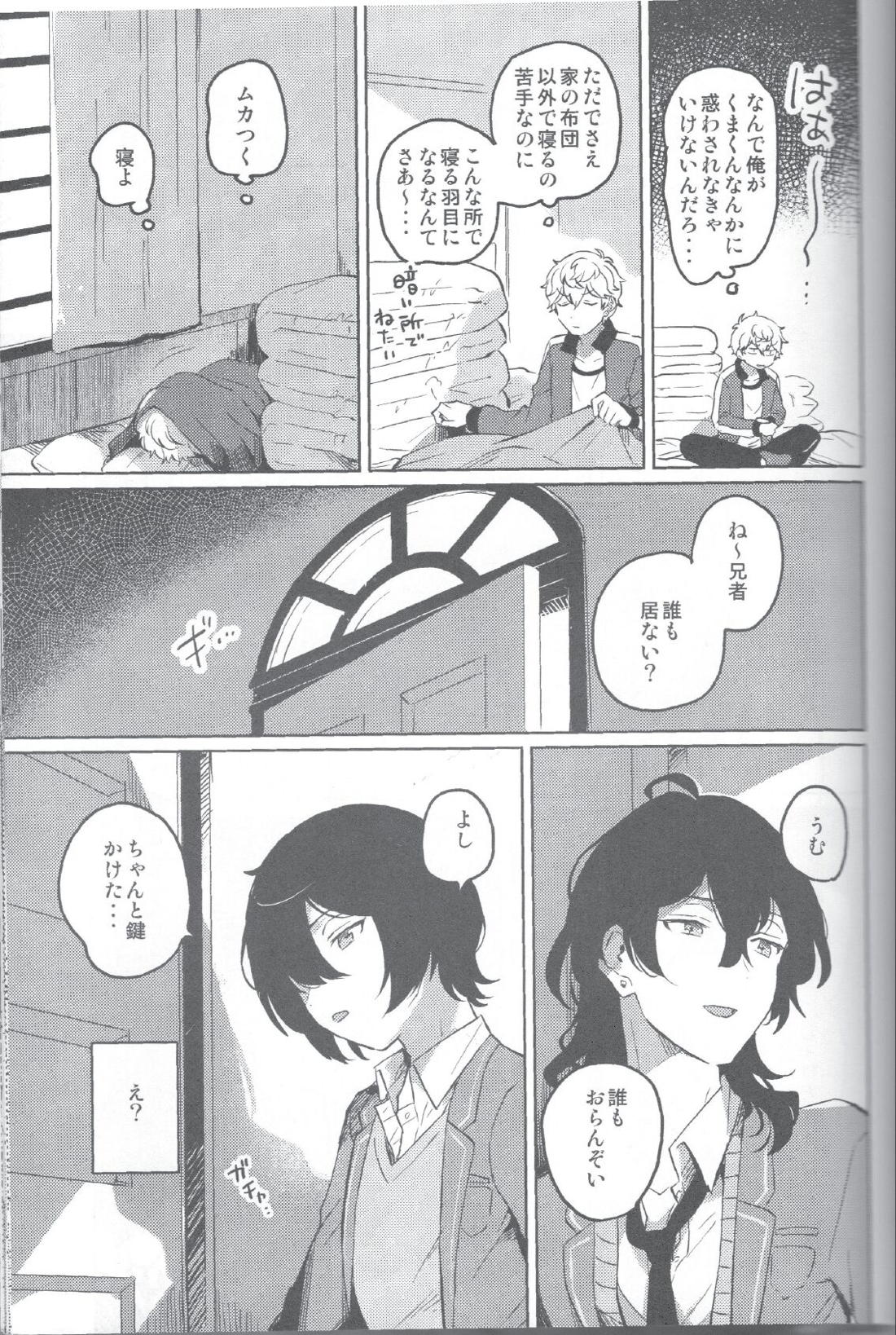 赤の汚濁【あんさんぶるスターズ!/零凛】 page 26