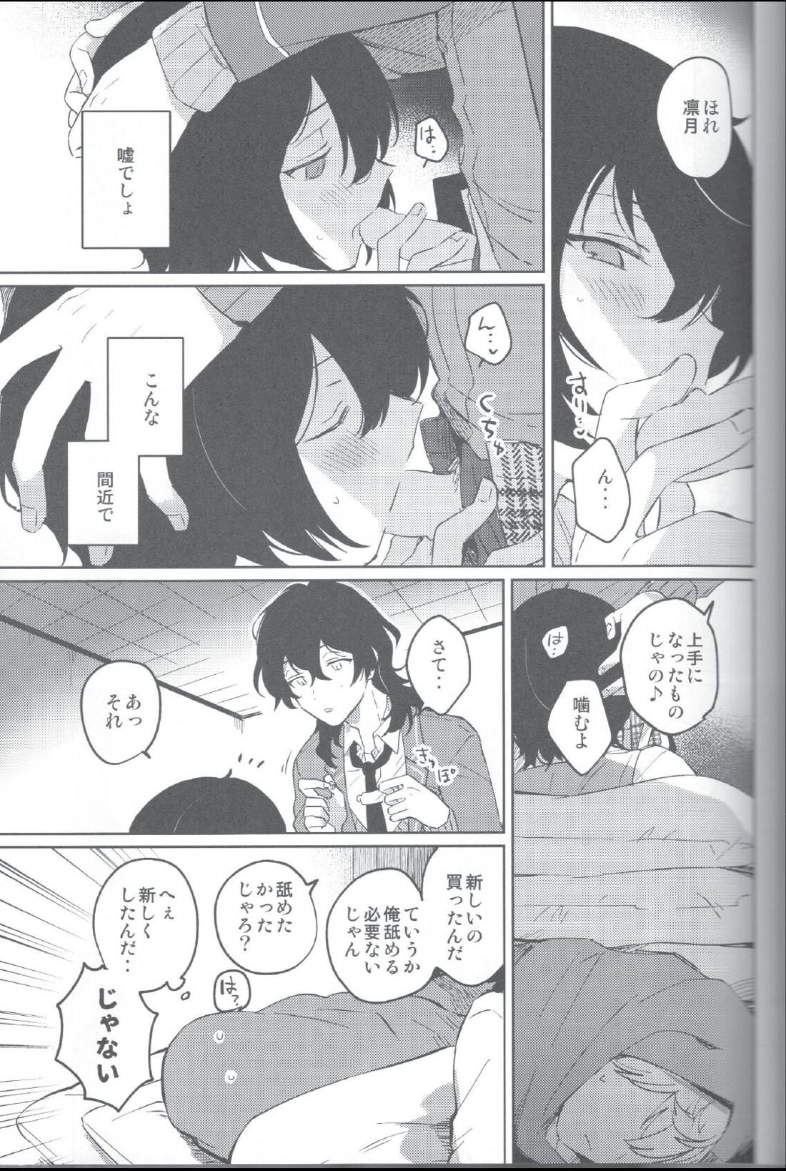赤の汚濁【あんさんぶるスターズ!/零凛】 page 28