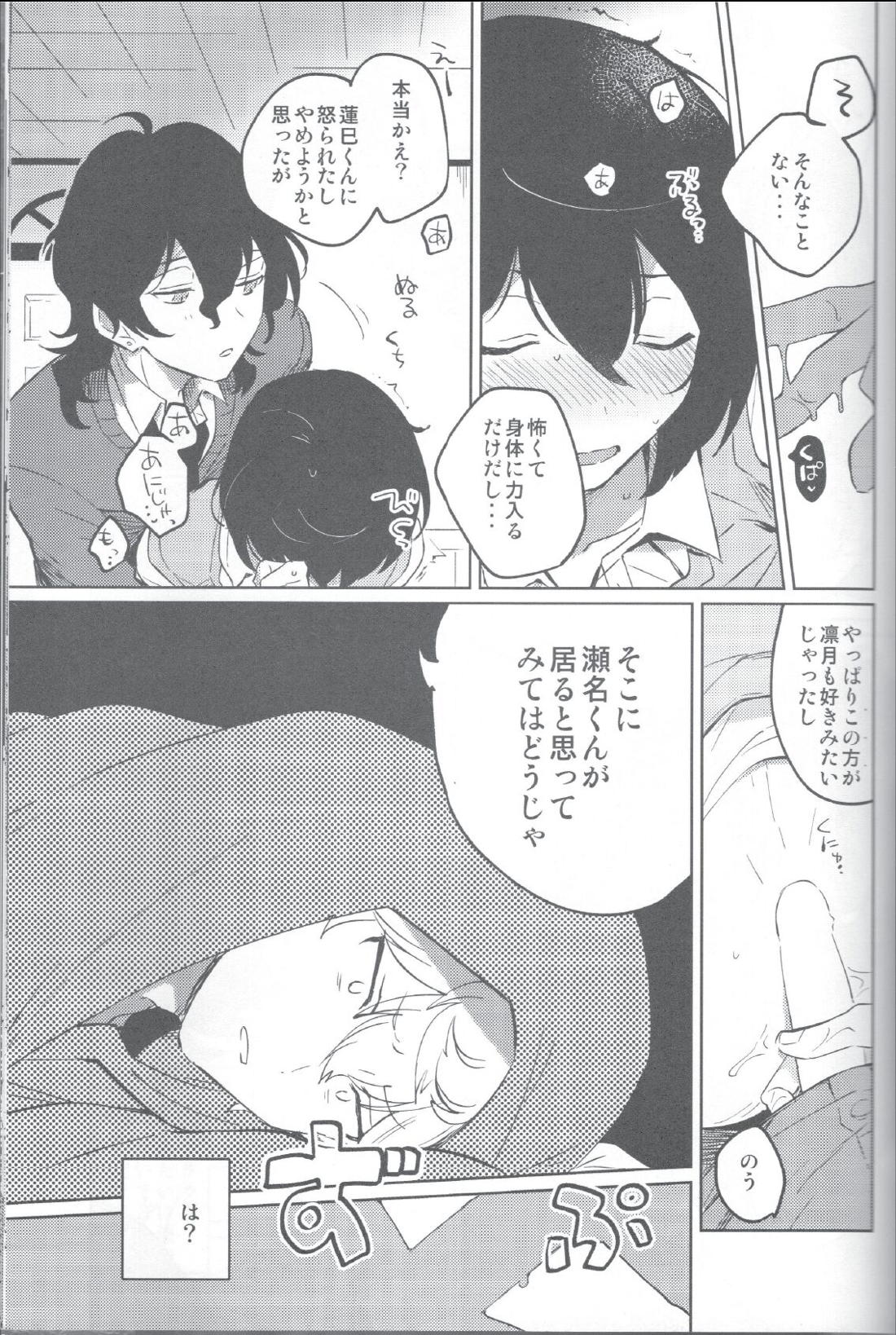 赤の汚濁【あんさんぶるスターズ!/零凛】 page 30
