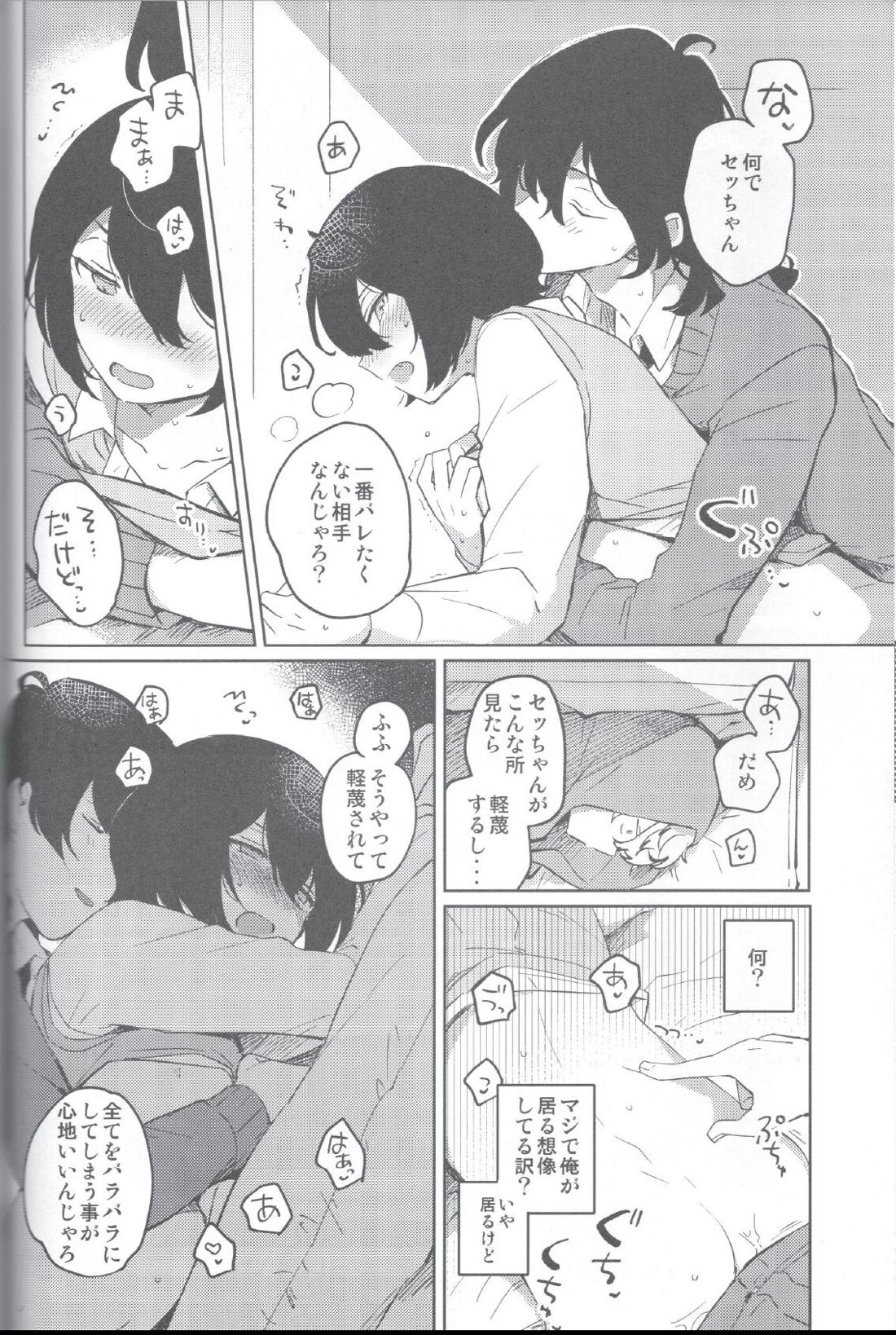 赤の汚濁【あんさんぶるスターズ!/零凛】 page 31