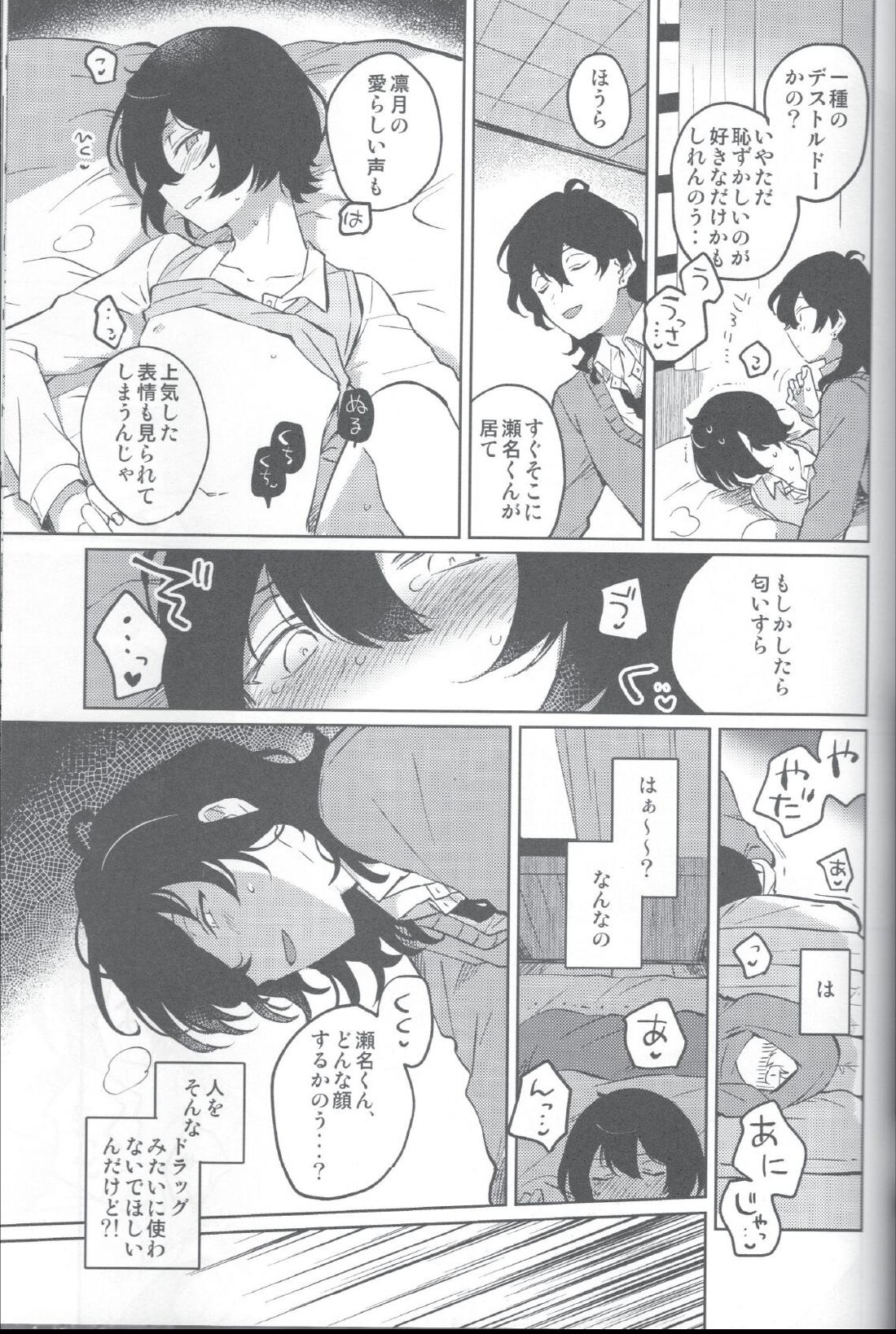 赤の汚濁【あんさんぶるスターズ!/零凛】 page 32