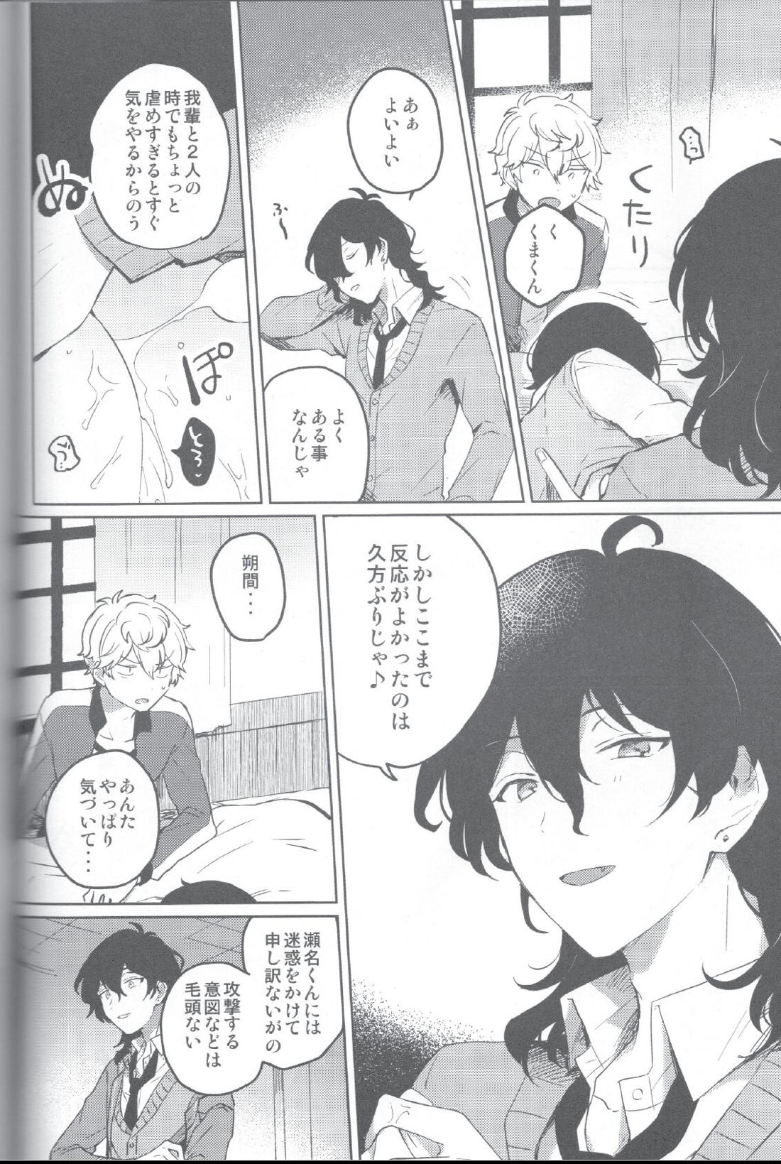 赤の汚濁【あんさんぶるスターズ!/零凛】 page 35