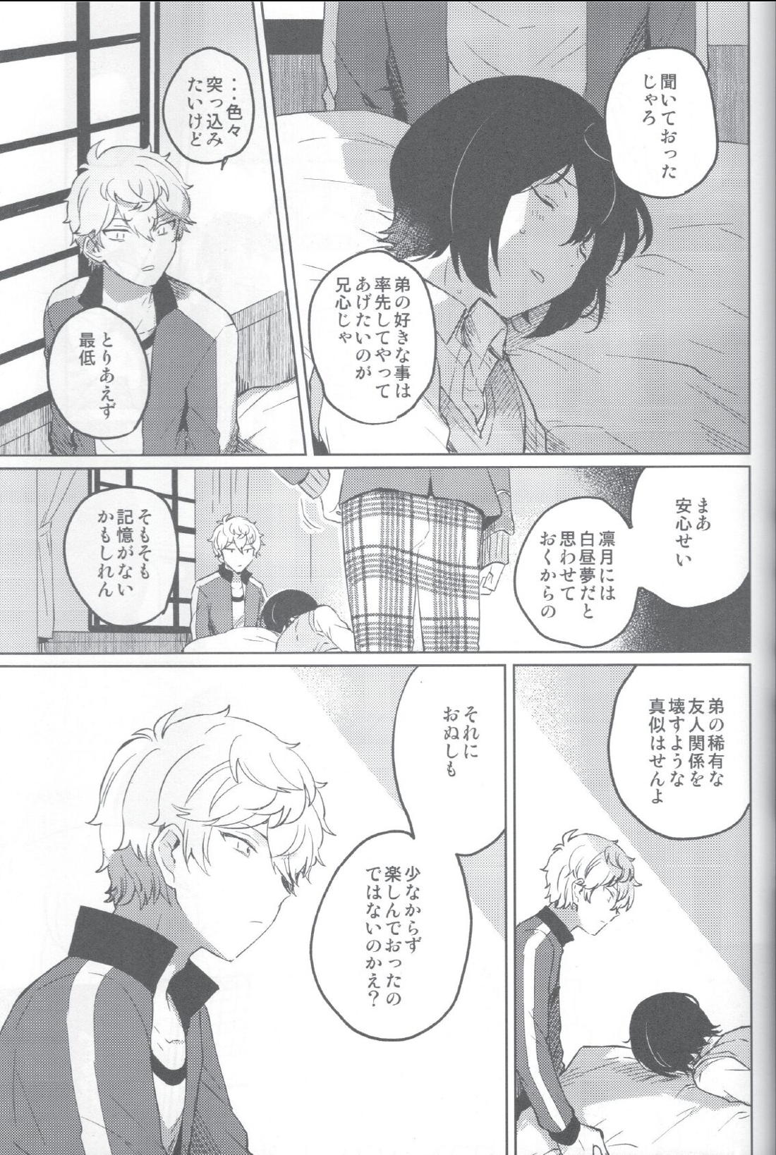 赤の汚濁【あんさんぶるスターズ!/零凛】 page 36