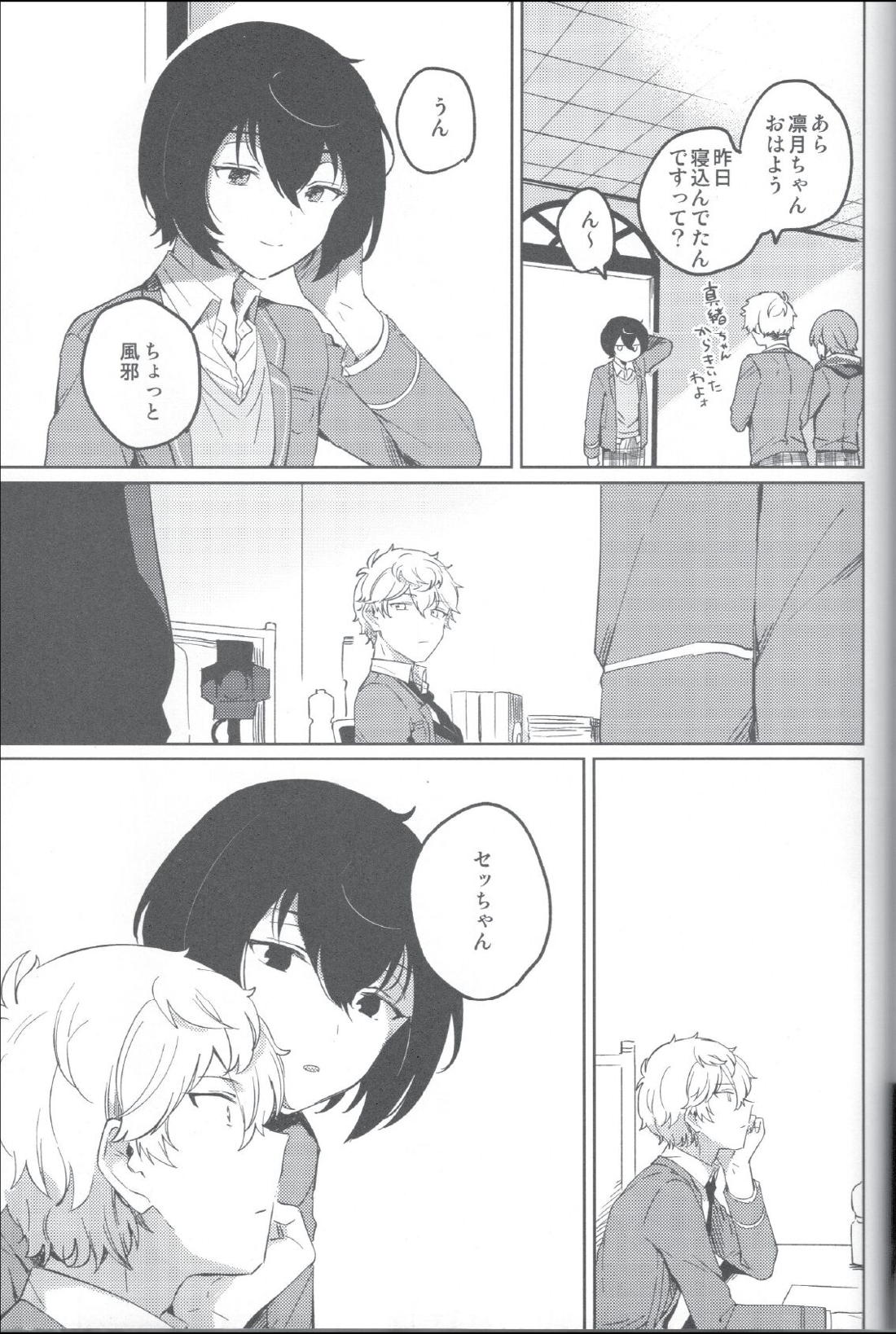 赤の汚濁【あんさんぶるスターズ!/零凛】 page 38