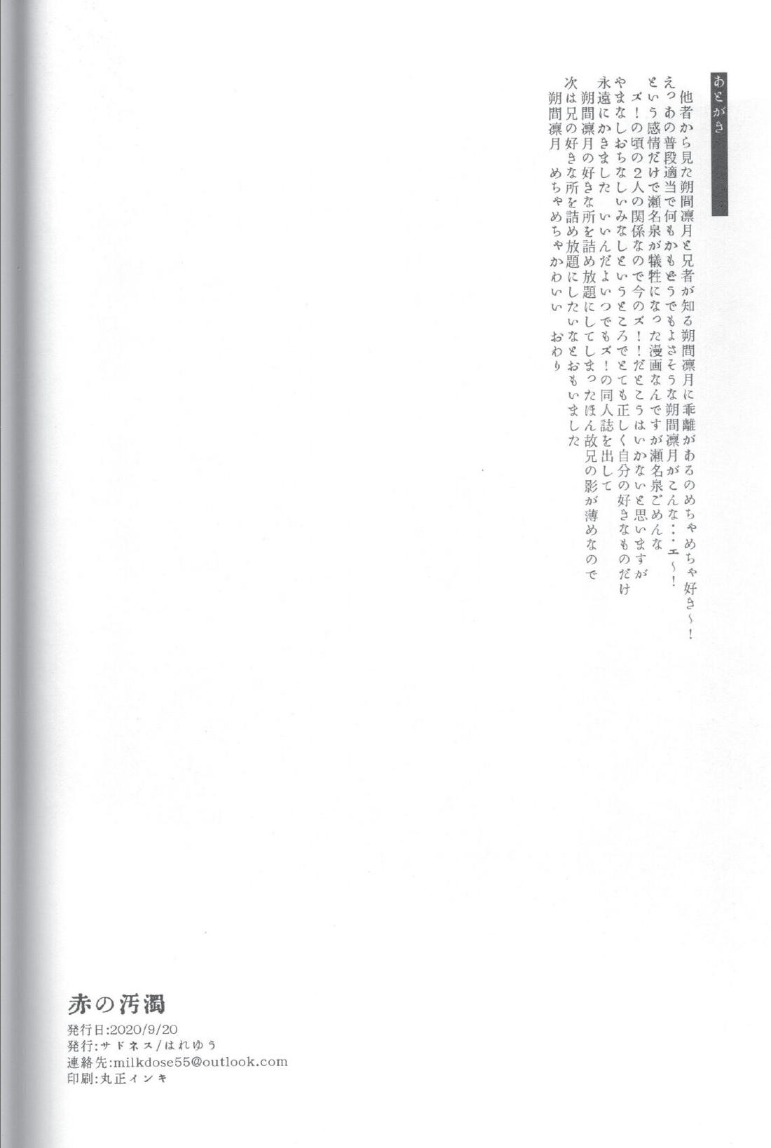 赤の汚濁【あんさんぶるスターズ!/零凛】 page 41