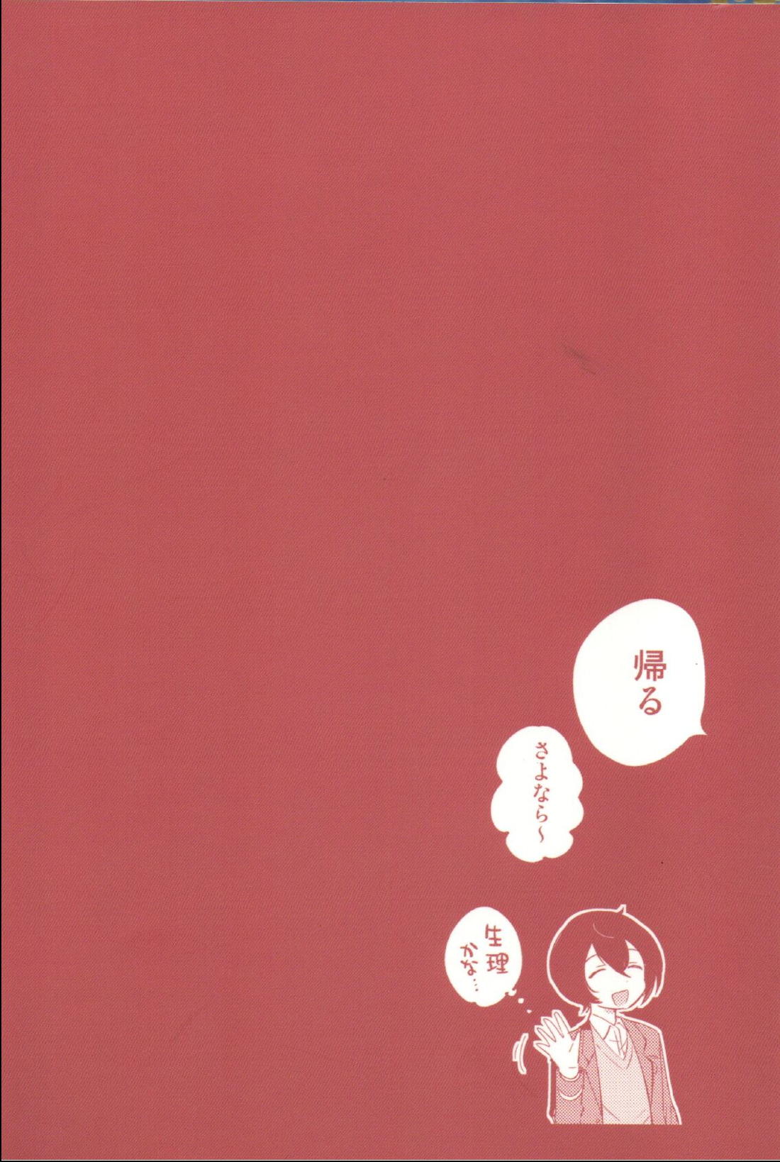 赤の汚濁【あんさんぶるスターズ!/零凛】 page 42