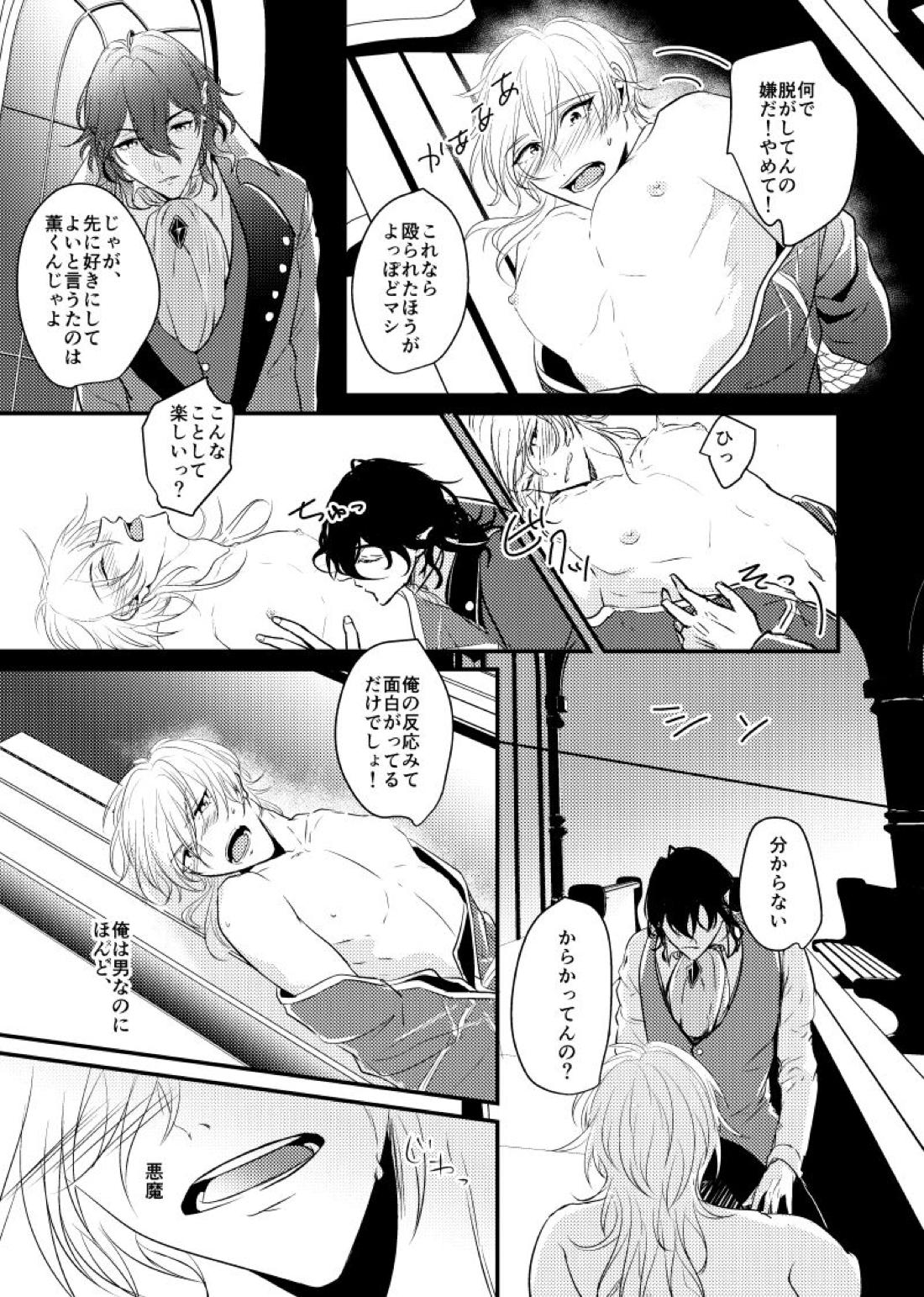 ～CROSS～【あんさんぶるスターズ!/零薫】 page 13