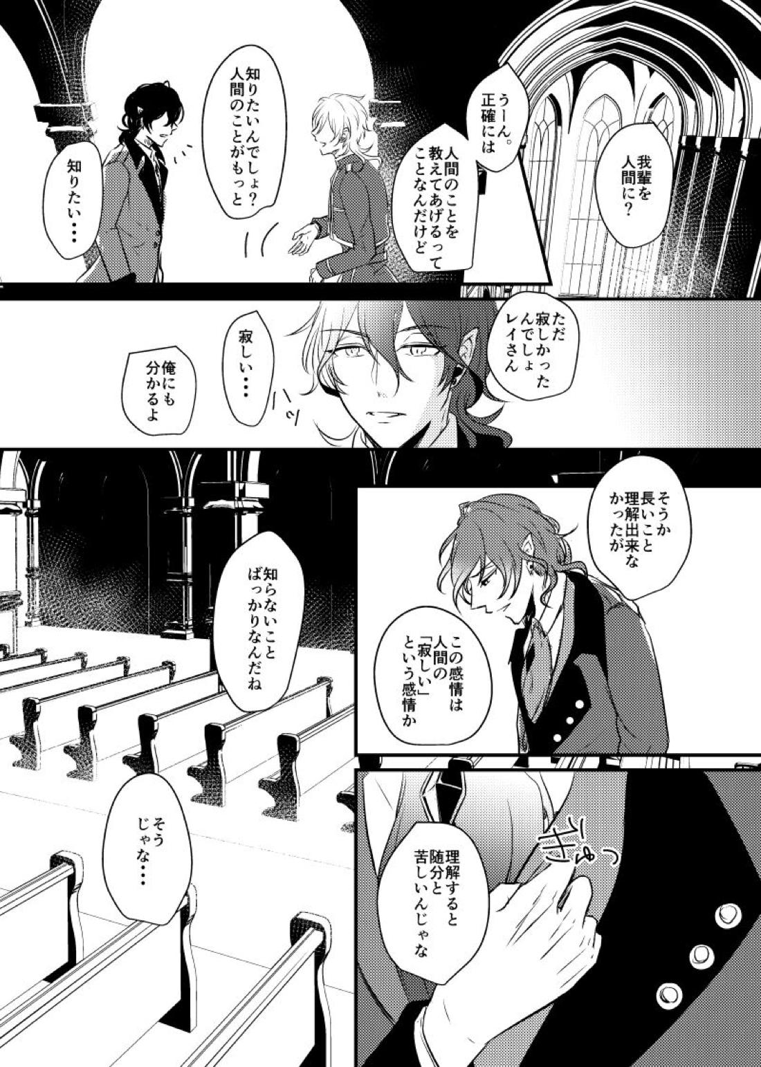 ～CROSS～【あんさんぶるスターズ!/零薫】 page 21