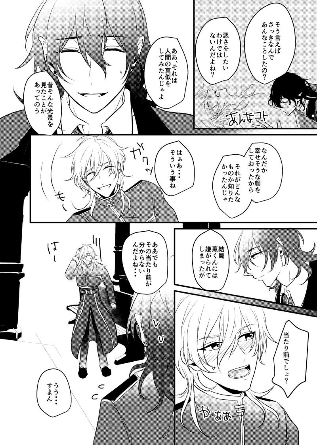 ～CROSS～【あんさんぶるスターズ!/零薫】 page 24